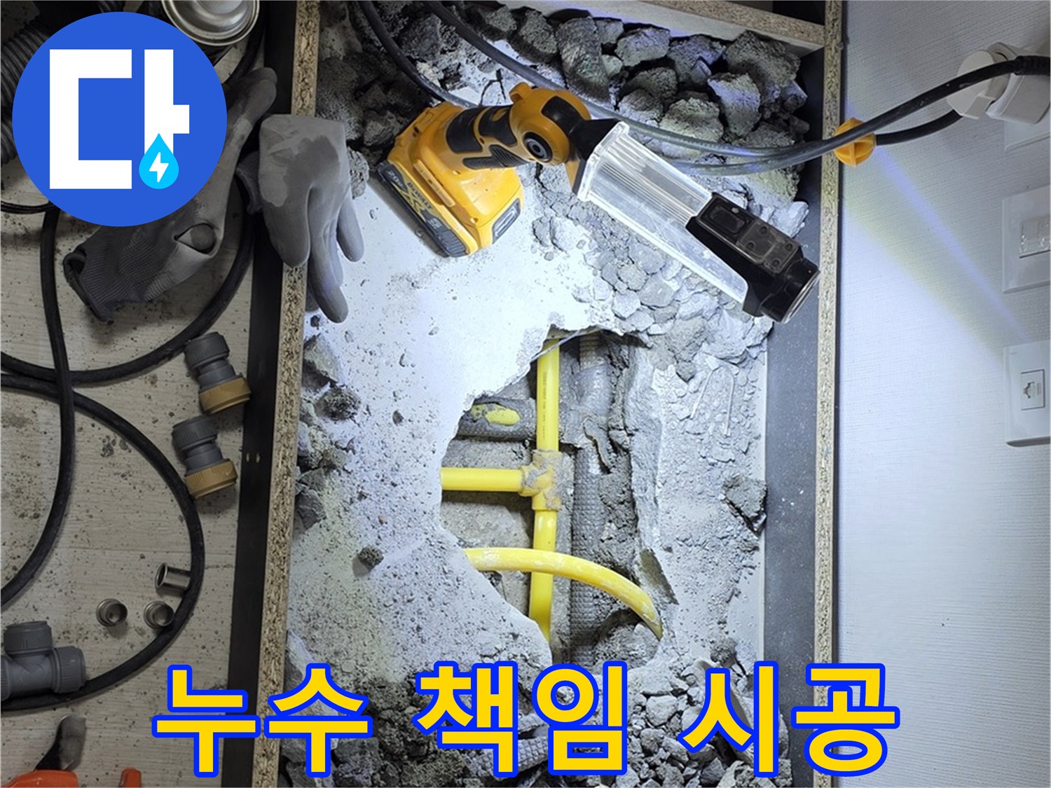 숭인로1가 누수 - 꼼꼼한 시공과 철저한 사후 관리로 고객님의 만족도를 높입니다.