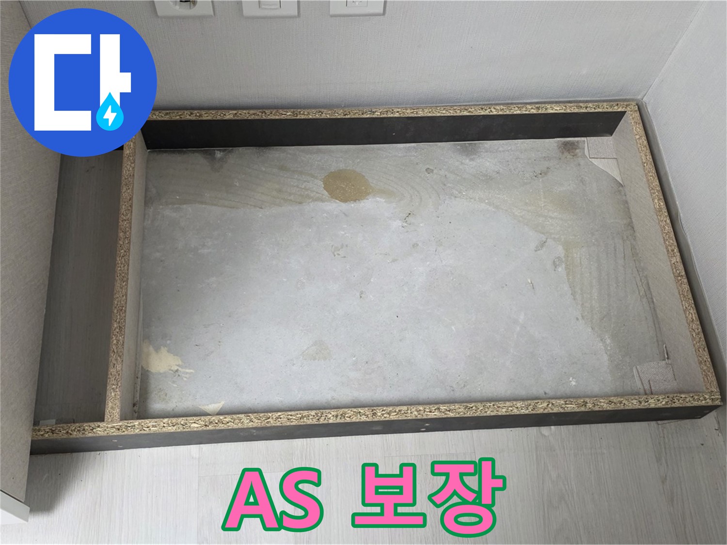 싱크대 누수 A/S 보장 - 시공 후에도 책임지는 확실한 서비스