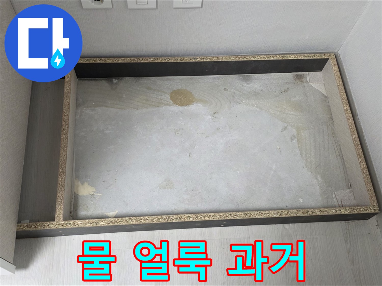 싱크대 하부 물 얼룩 - 과거 누수 의심
