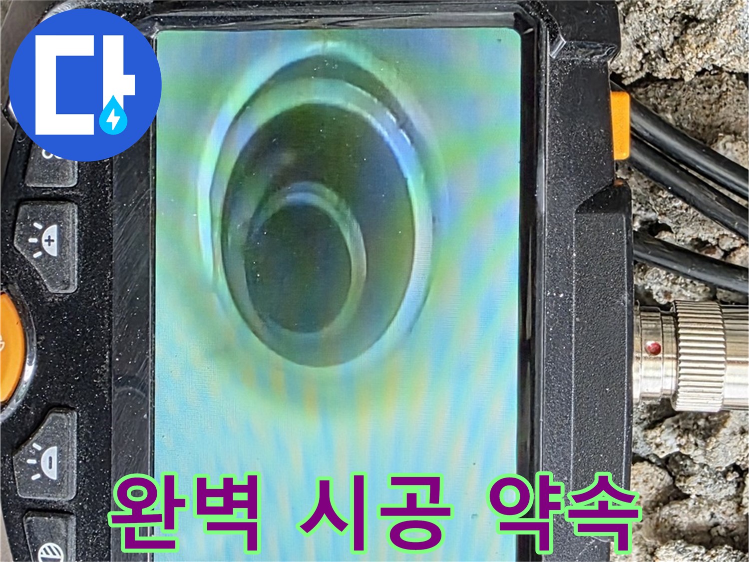 완벽한 누수 시공을 약속드립니다 - 꼼꼼하고 확실하게 마무리합니다.