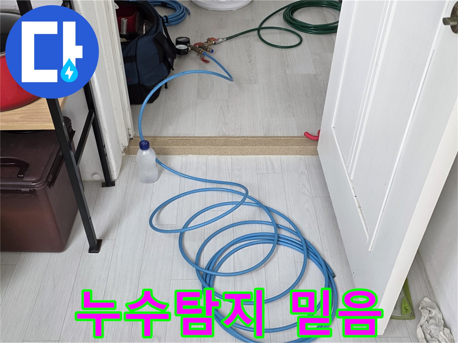 정릉동 숭인로 누수탐지 - 믿을 수 있는 기술력과 친절한 서비스