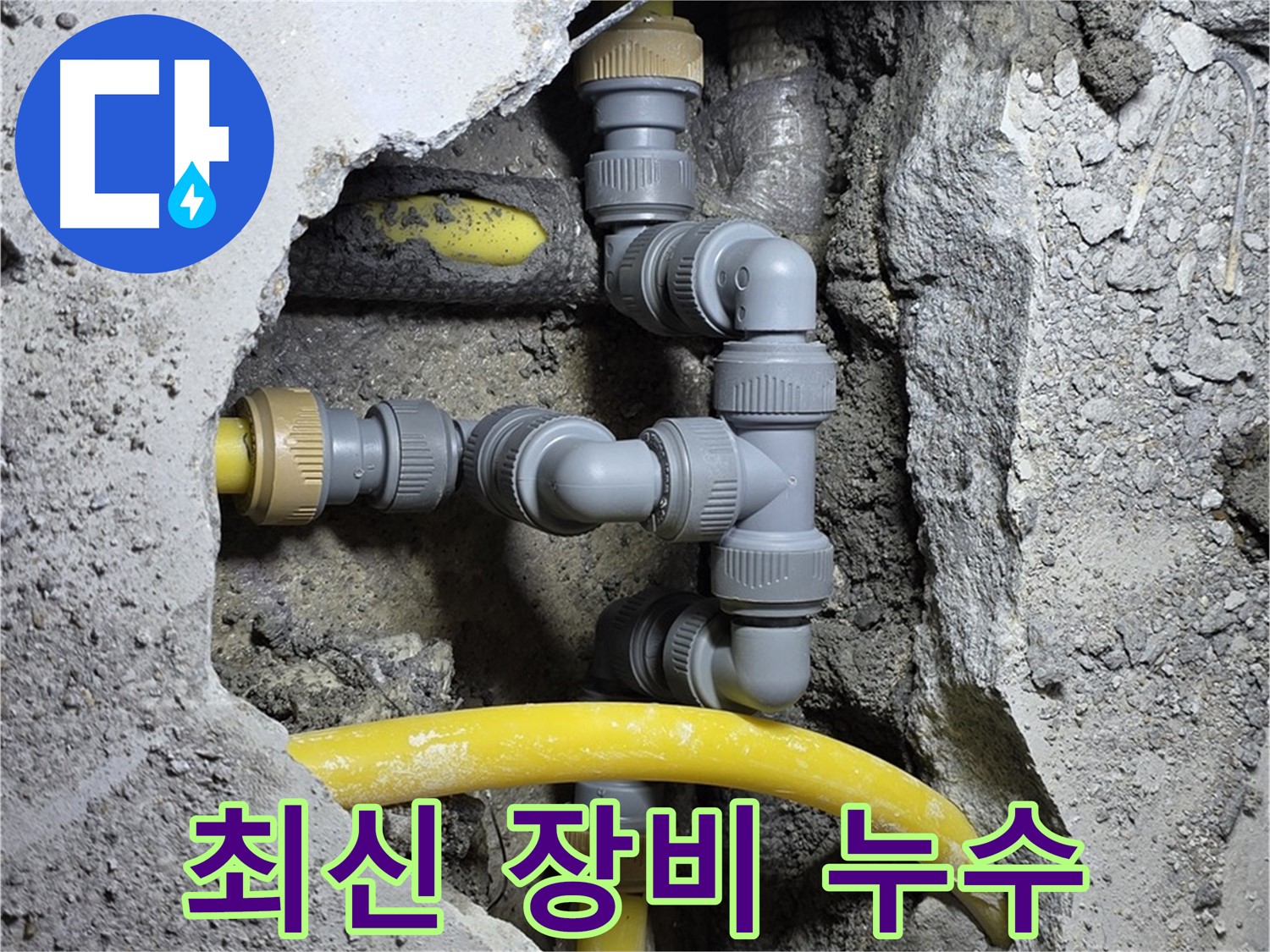 최신 장비 - 최신 누수 탐지 장비를 사용하여 정확하고 신속하게 누수를 해결합니다.