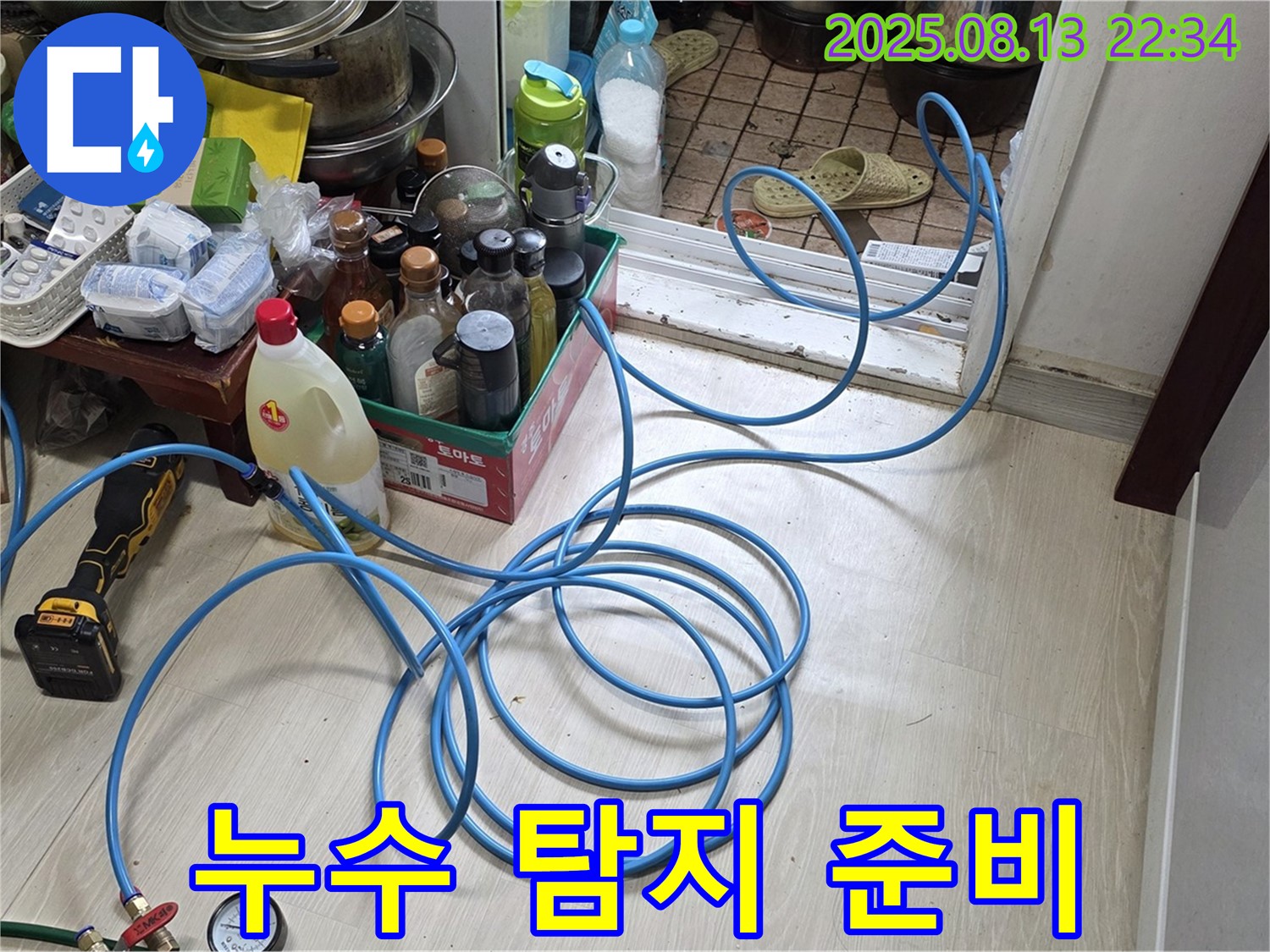 구갈동 203동 누수 완벽 해결을 위한 준비 - 용인 기흥구 누수 전문 업체에서 확실하게 시공합니다.
