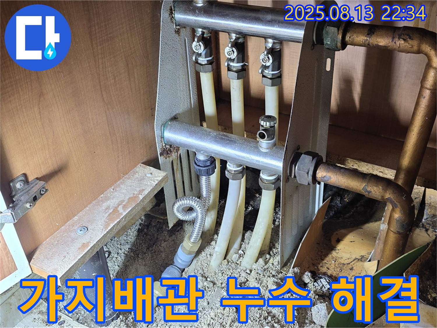 구갈동 싱크대 가지배관 누수 - 전문 기술로 누수 원인 파악 및 완벽하게 수리
