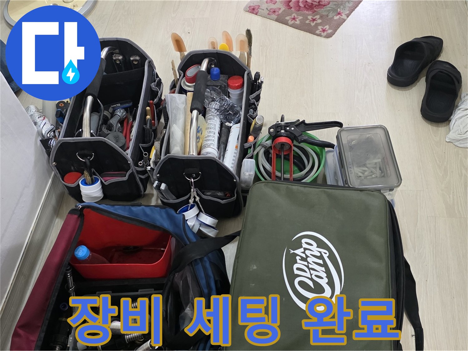 기흥구 누수 - 완벽한 장비 세팅으로 문제 해결 준비 완료