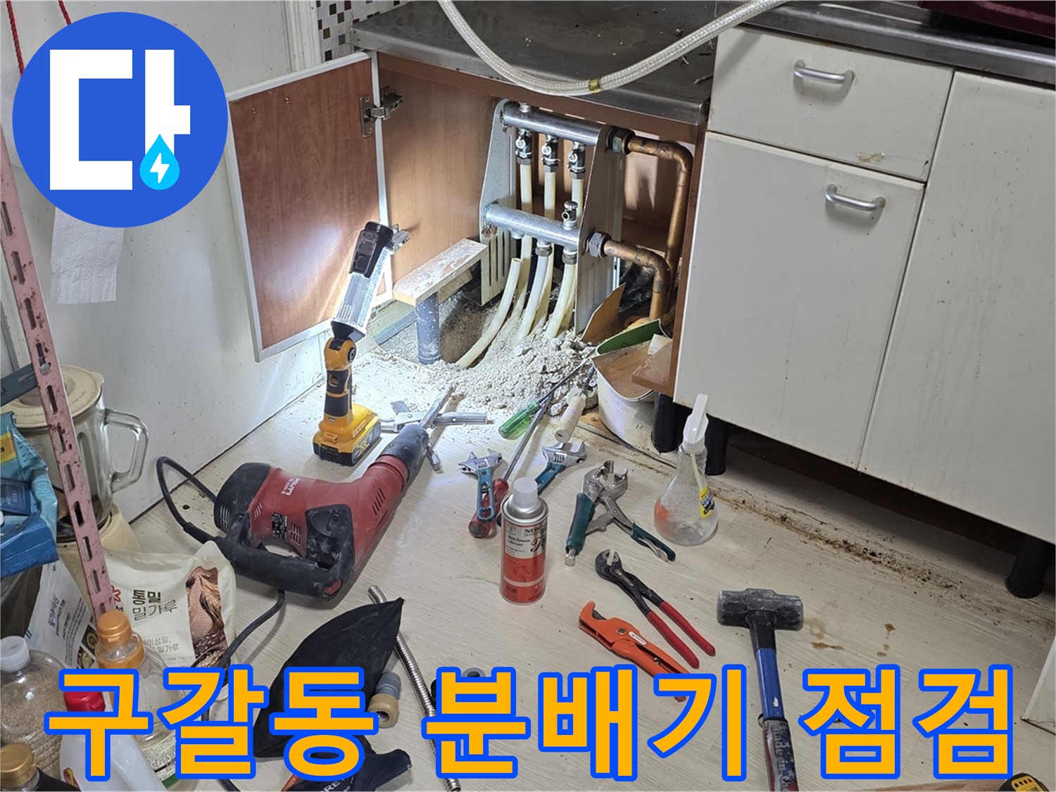 싱크대 하부 누수 - 분배기 연결 부위 상태 꼼꼼하게 점검