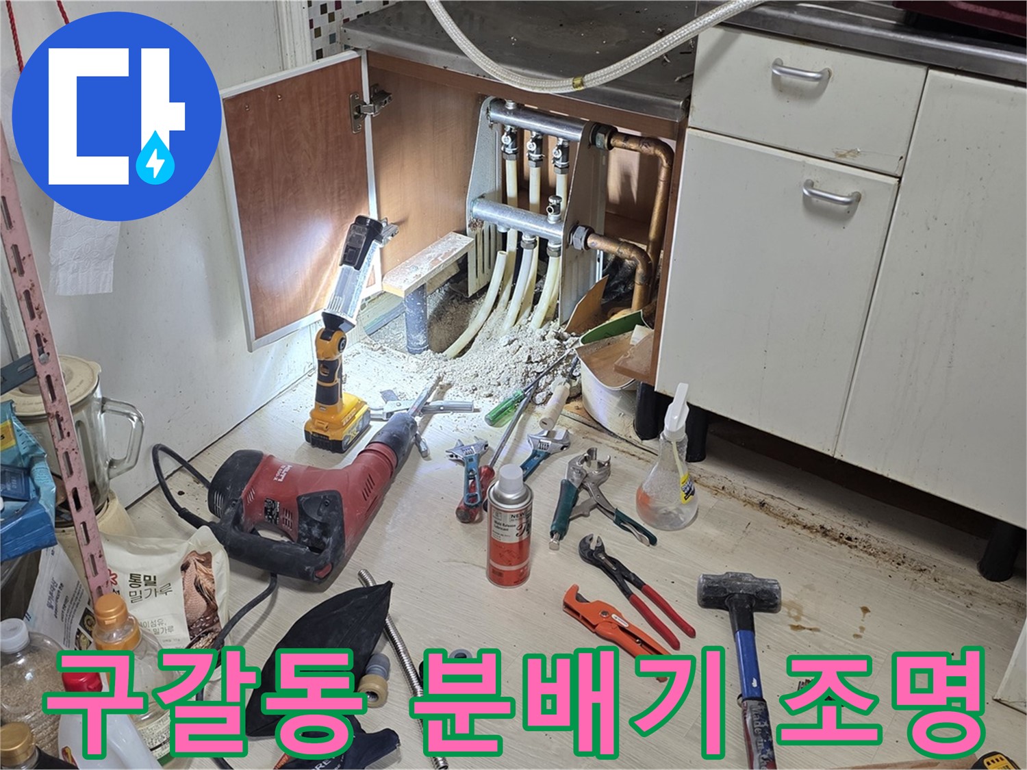 싱크대 하부 누수 - 어두운 싱크대 밑 작업 조명 설치 완료