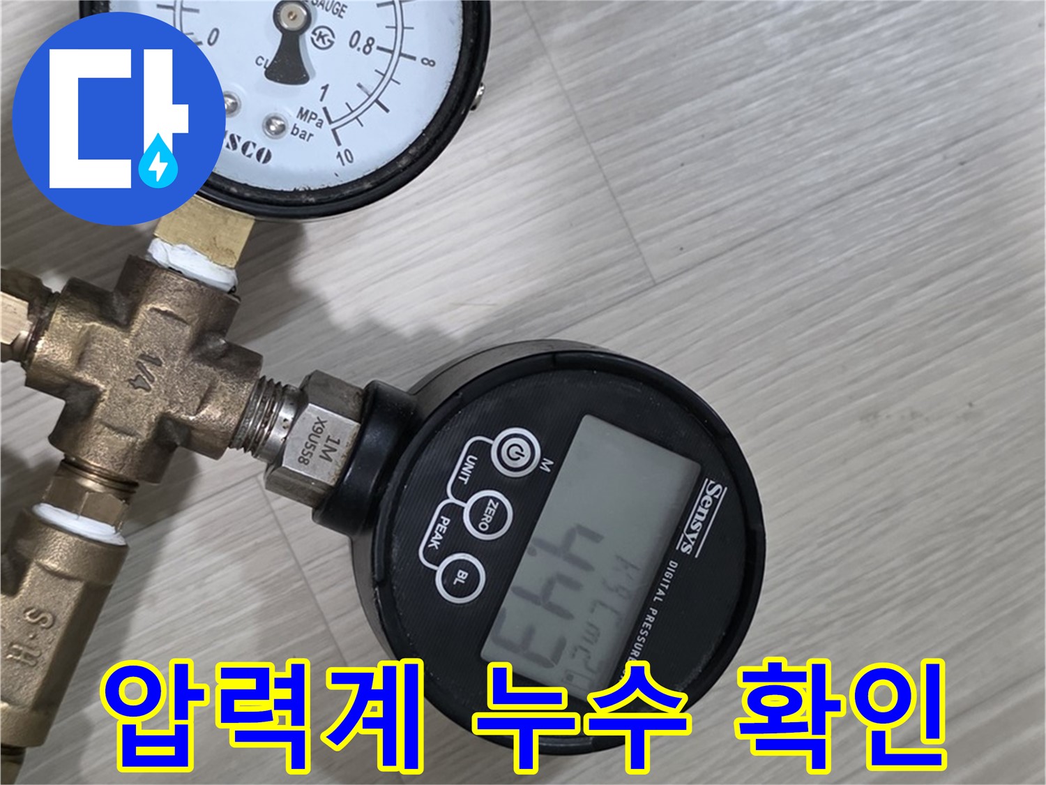 압력계로 숨은 누수까지 완벽하게 해결 - 고객님의 불편을 최소화하고 완벽한 해결을 약속드립니다.