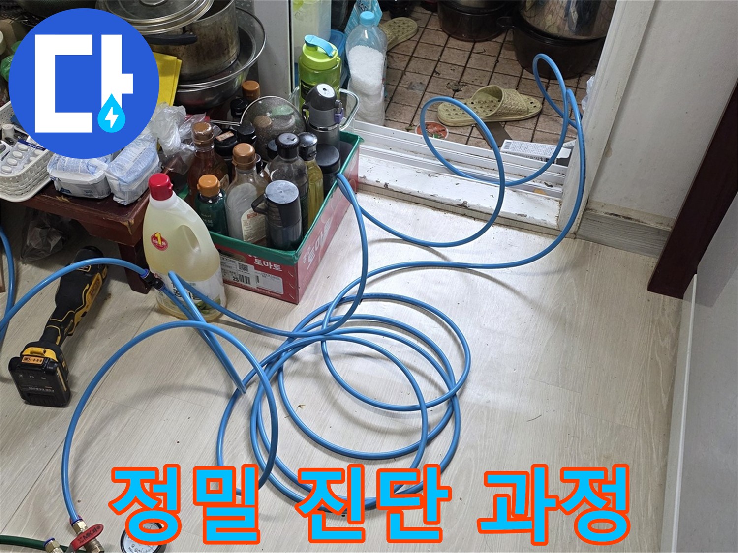 용인 기흥구 구갈동 아파트 누수탐지 - 정밀 진단을 통해 누수 위치를 확인하고 있습니다.
