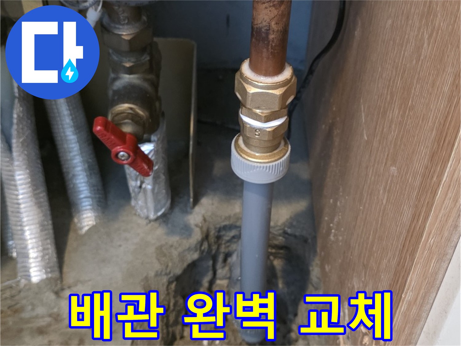 상암동 성암로에서 꼼꼼한 점검 후 문제 배관을 완벽하게 교체하는 과정을 보여주는 사진입니다 - 꼼꼼한 점검을 통해 정확한 누수 원인을 파악하고, 문제 배관을 새 것으로 교체했습니다.
