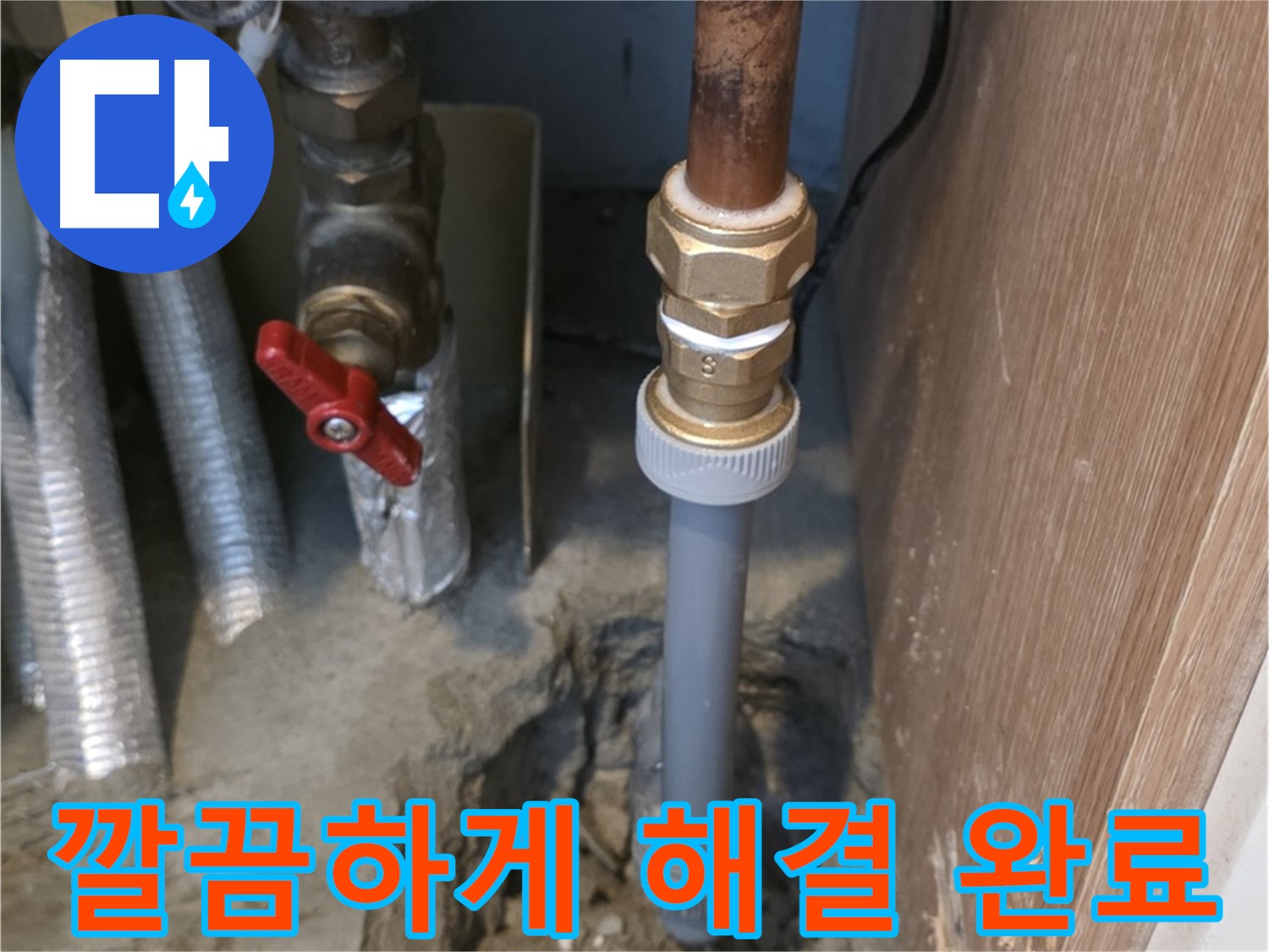 상암동 성암로에서 숙련된 기술로 누수 문제를 깔끔하게 해결하는 사진입니다 - 오랜 경험과 노하우를 바탕으로 최고의 서비스를 제공합니다.