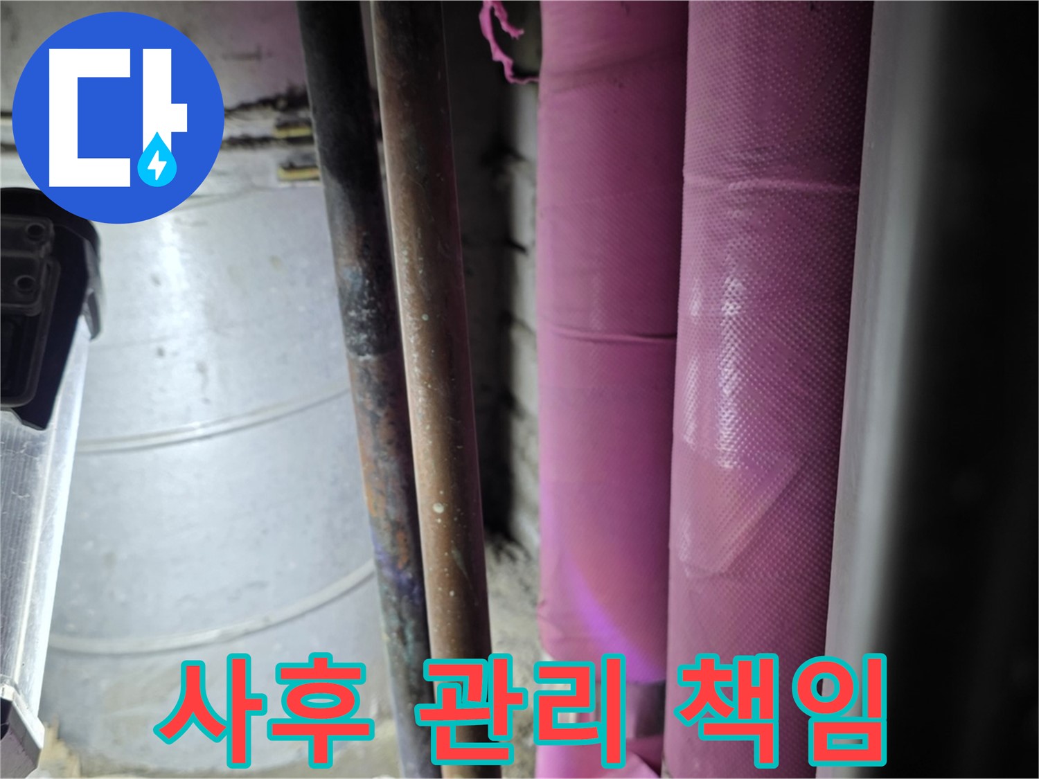 상암동 월드컵파크 5단지 누수 - 누수 탐지부터 사후 관리까지 모든 과정을 책임지는 믿음직한 서비스를 제공합니다.