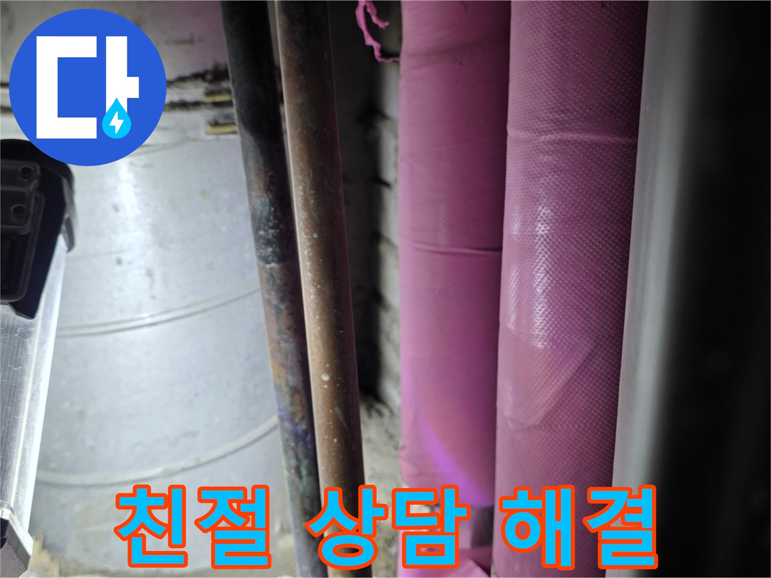 상암동 월드컵파크 5단지 누수 - 친절하고 자세한 상담을 통해 고객의 궁금증을 해소하고, 누수 문제를 완벽하게 해결합니다.