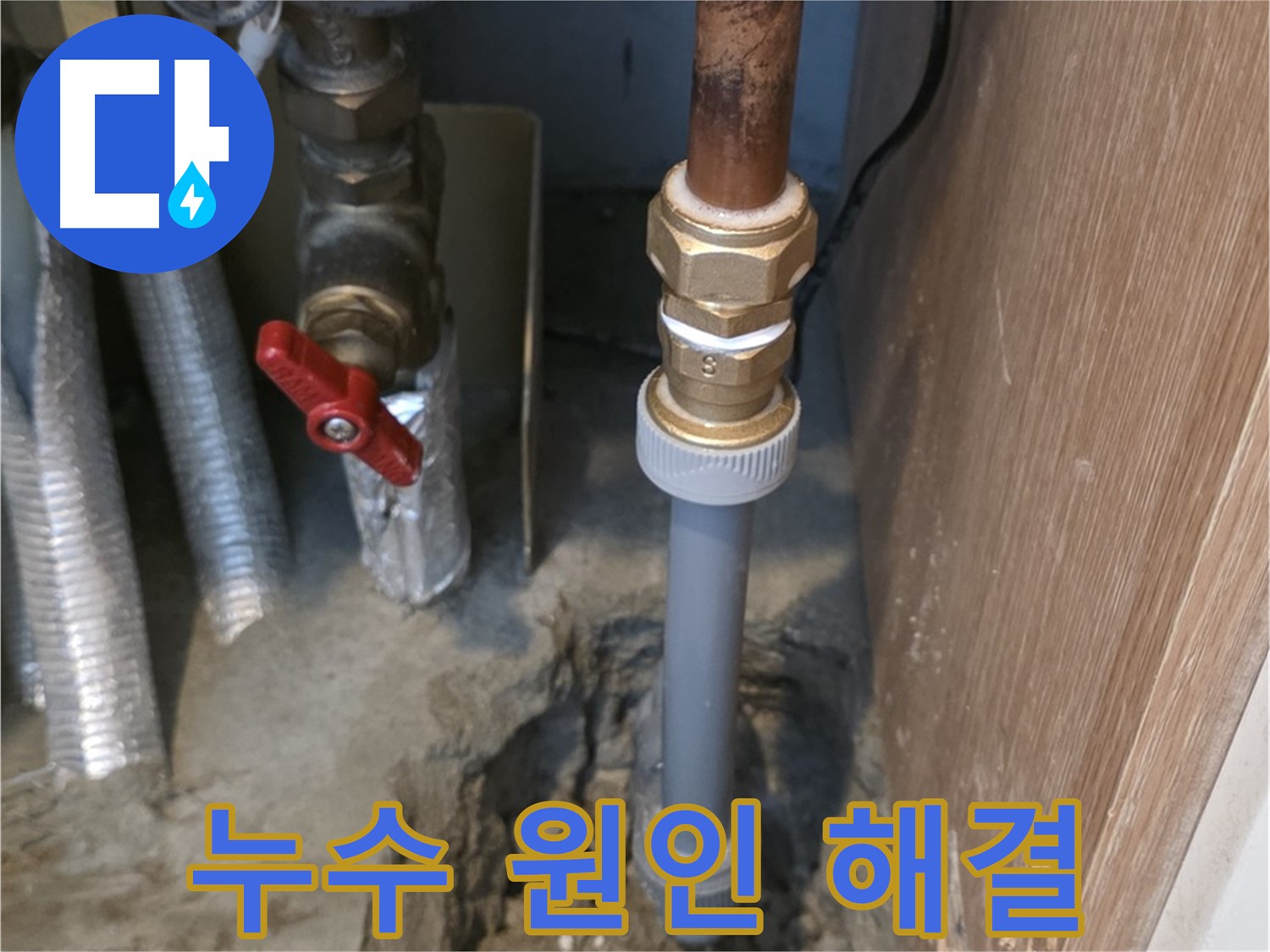 상암동 월드컵파크 5단지에서 누수 발생 시 원인부터 해결까지 완벽하게 처리하는 사진입니다 - 정확한 원인 분석과 꼼꼼한 시공으로 누수 문제를 해결합니다.