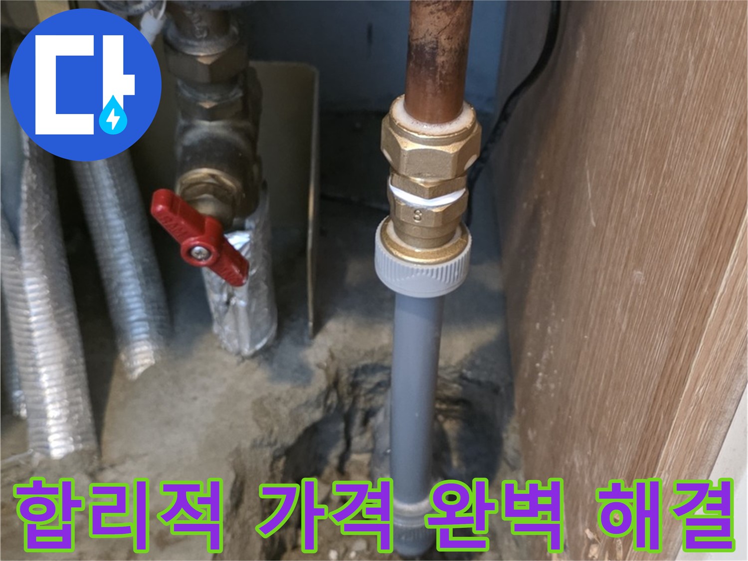 상암동 월드컵파크 5단지에서 합리적인 가격으로 누수 문제를 완벽하게 해결하는 사진입니다 - 고객님의 부담을 덜어드리고, 최고의 품질로 누수 문제를 해결합니다.