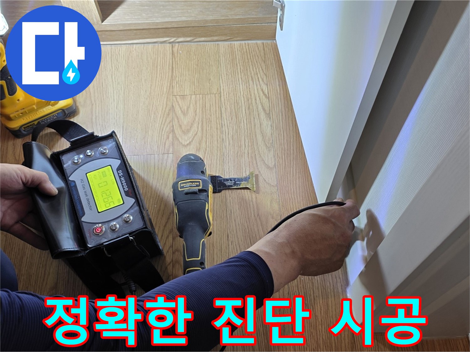 상암동 월드컵파크5단지 누수 - 정확한 진단과 확실한 시공으로 누수 걱정 없이 편안하게 생활하세요.