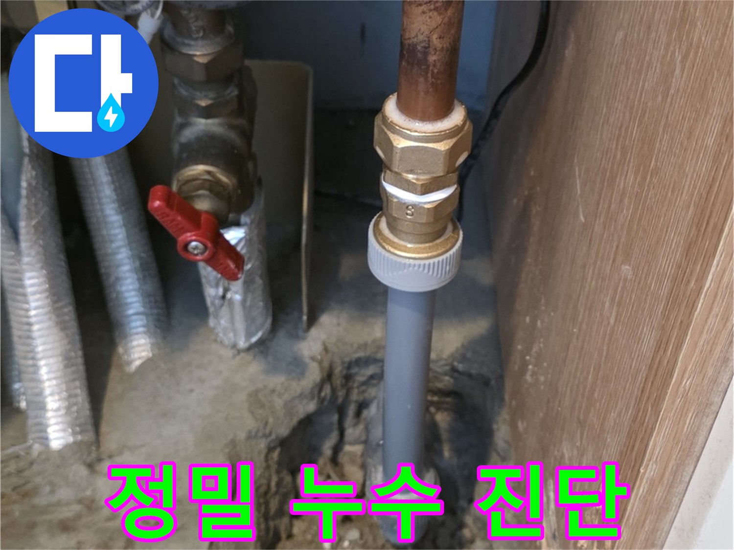 상암동에서 진행된 누수 공사 - 정밀한 누수 진단을 통해 숨은 누수까지 찾아내고 해결하는 과정을 담았습니다.