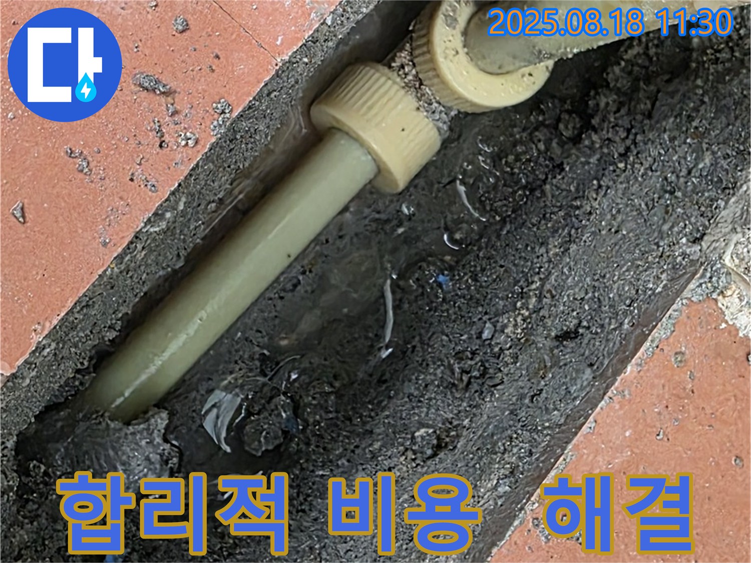 포천 누수 - 베네치아아파트 합리적인 비용으로 누수 해결