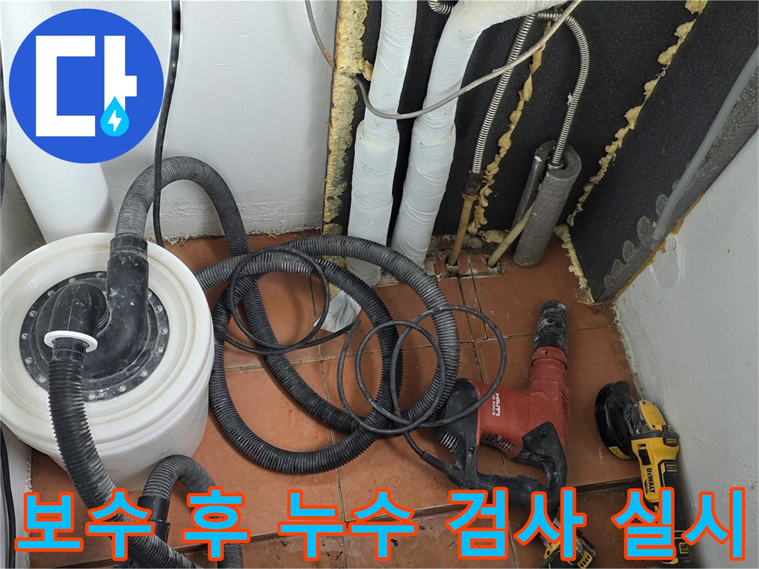 포천 영문리 베네치아아파트 누수탐지 - 배관 보수 후 누수 검사 실시