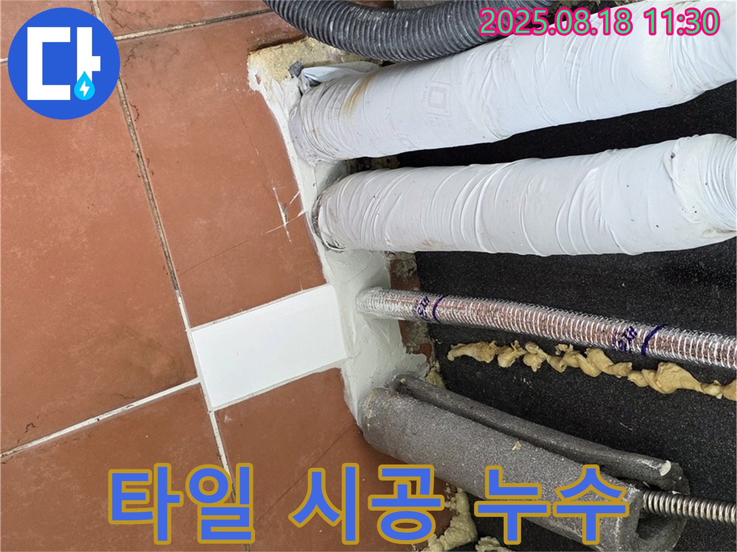 포천 영북면 베네치아아파트 누수 - 타일 시공으로 완벽하게 해결된 누수 문제