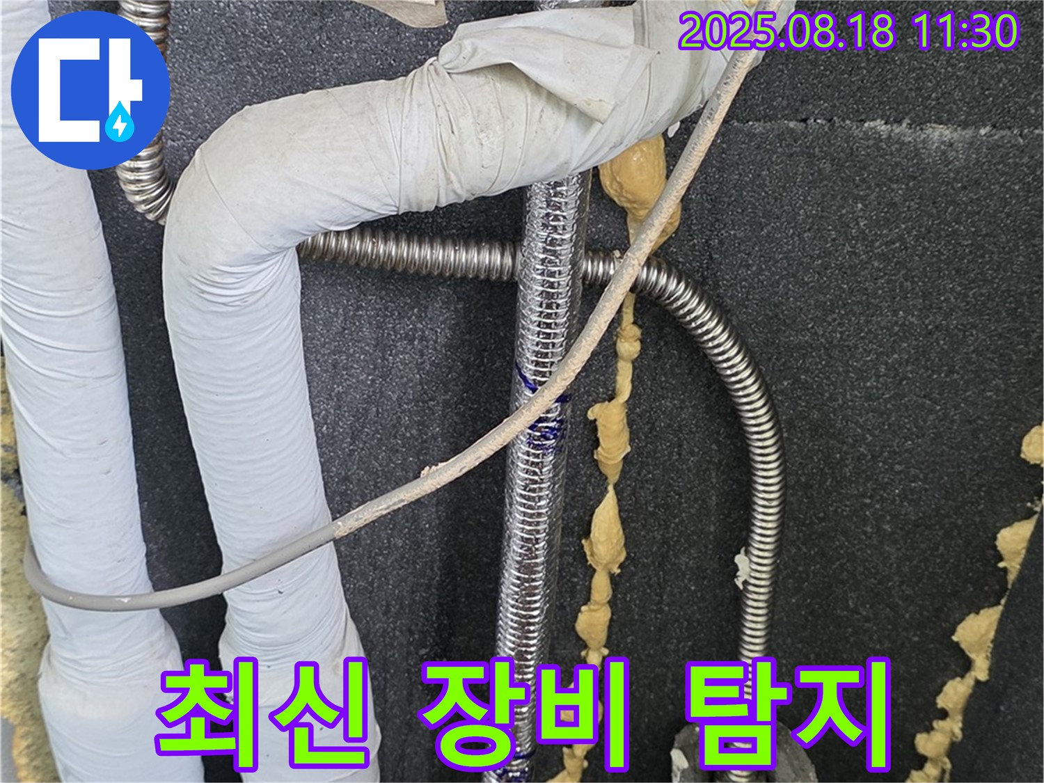 포천 영북면 베네치아아파트 - 최신 누수 탐지 장비 사용 - 정확한 누수 지점 파악
