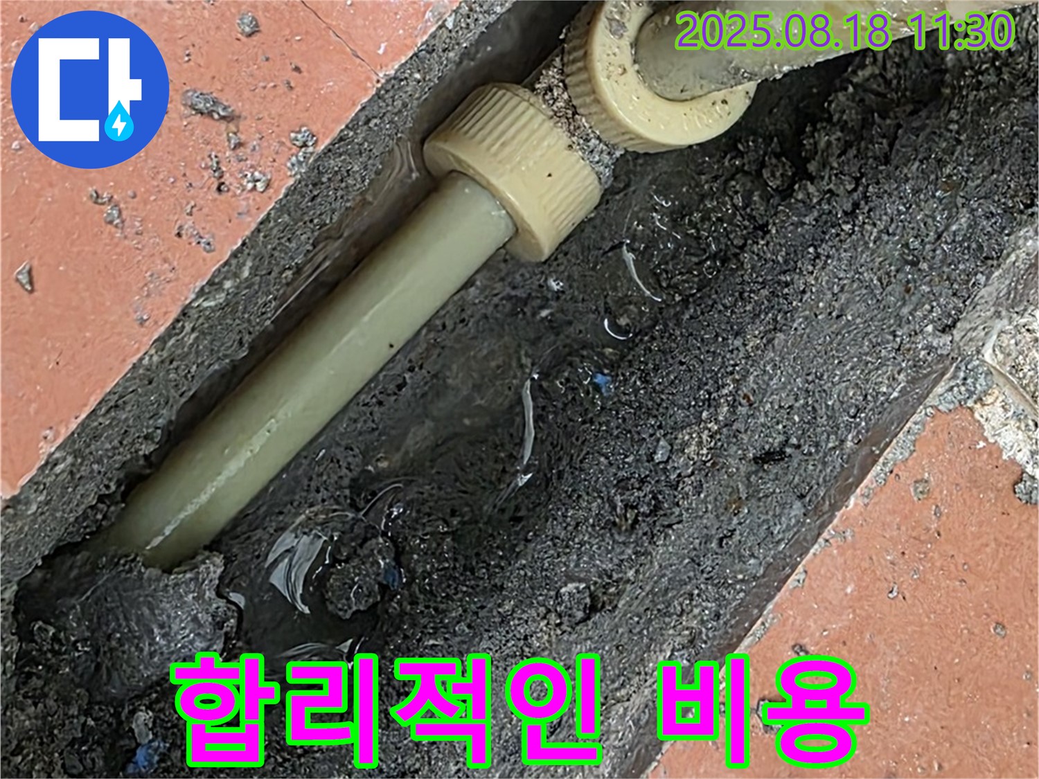 포천 영중면 누수 - 합리적인 비용으로 최고의 서비스 제공 - 가성비 좋은 누수 해결 서비스를 제공합니다.