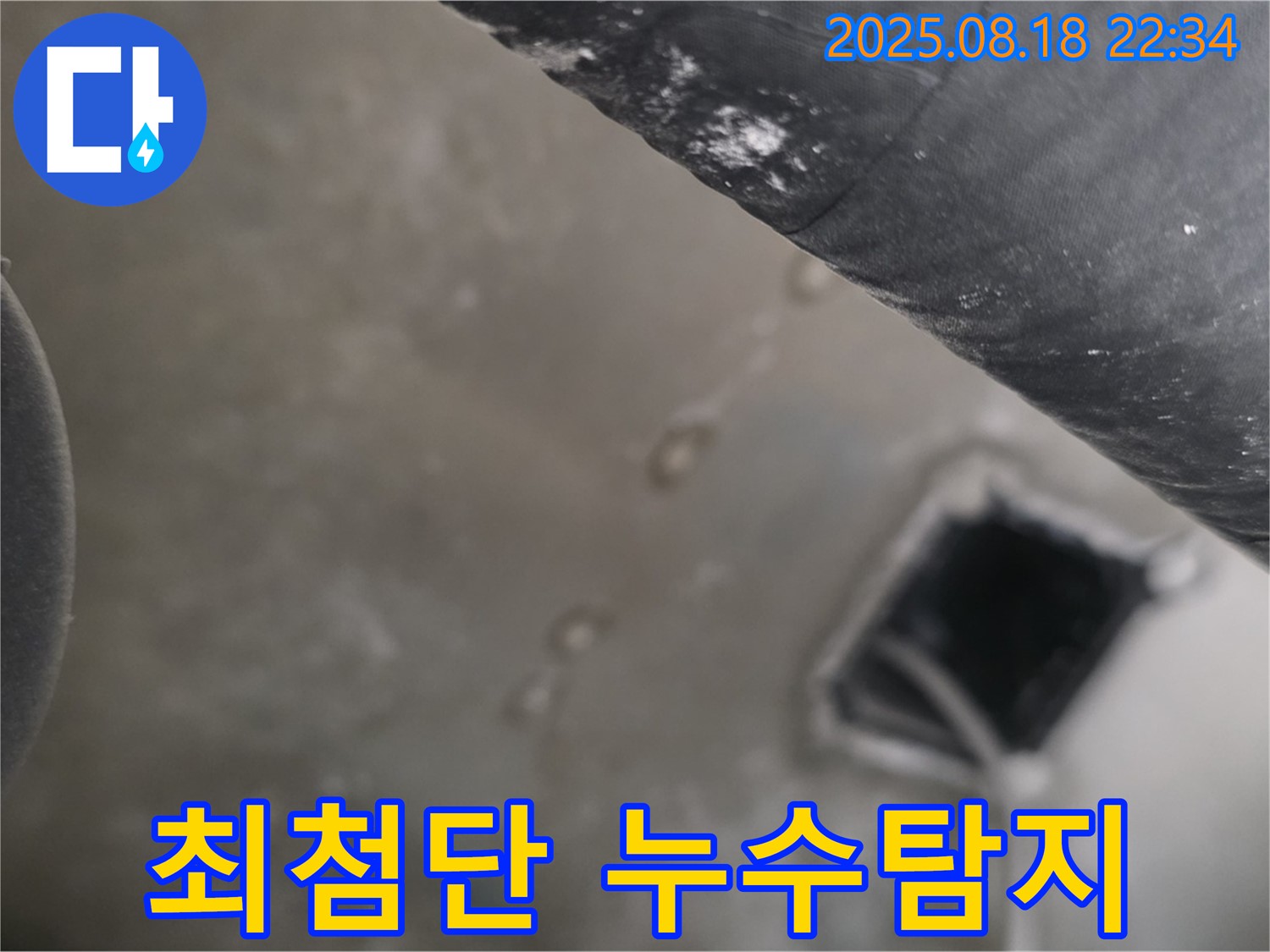화성 지역 누수탐지 - 최첨단 장비를 사용하여 정확하고 신속하게 누수 지점 탐색