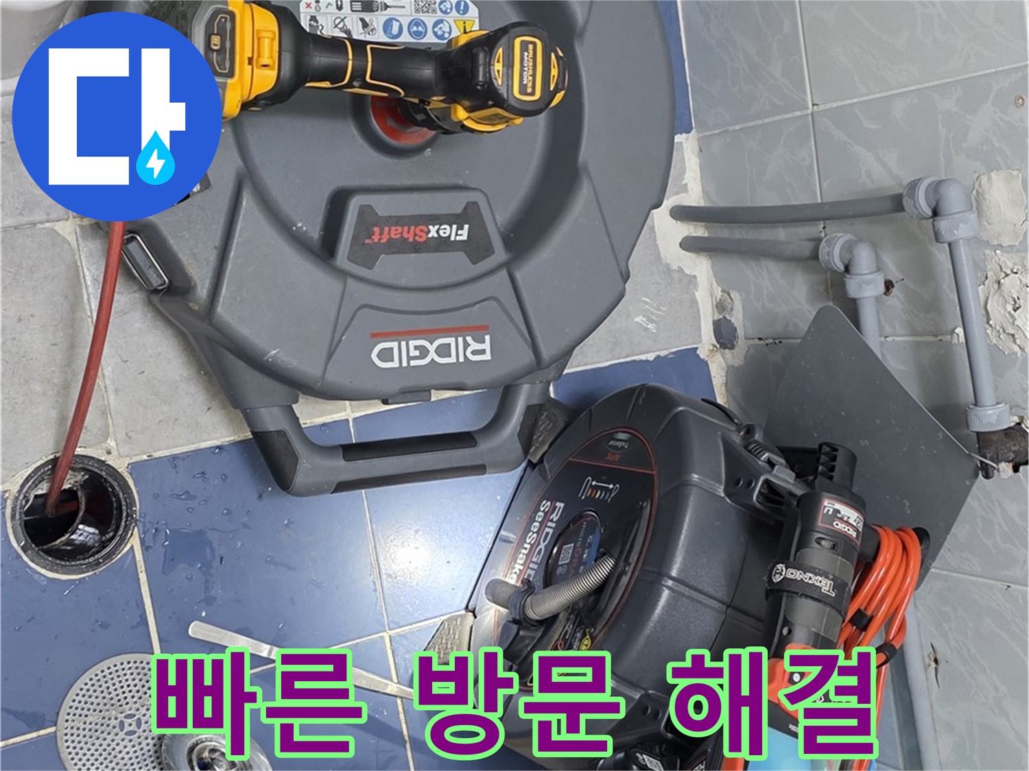 빠른 방문 - 신속하게 누수 문제를 해결해 드립니다.