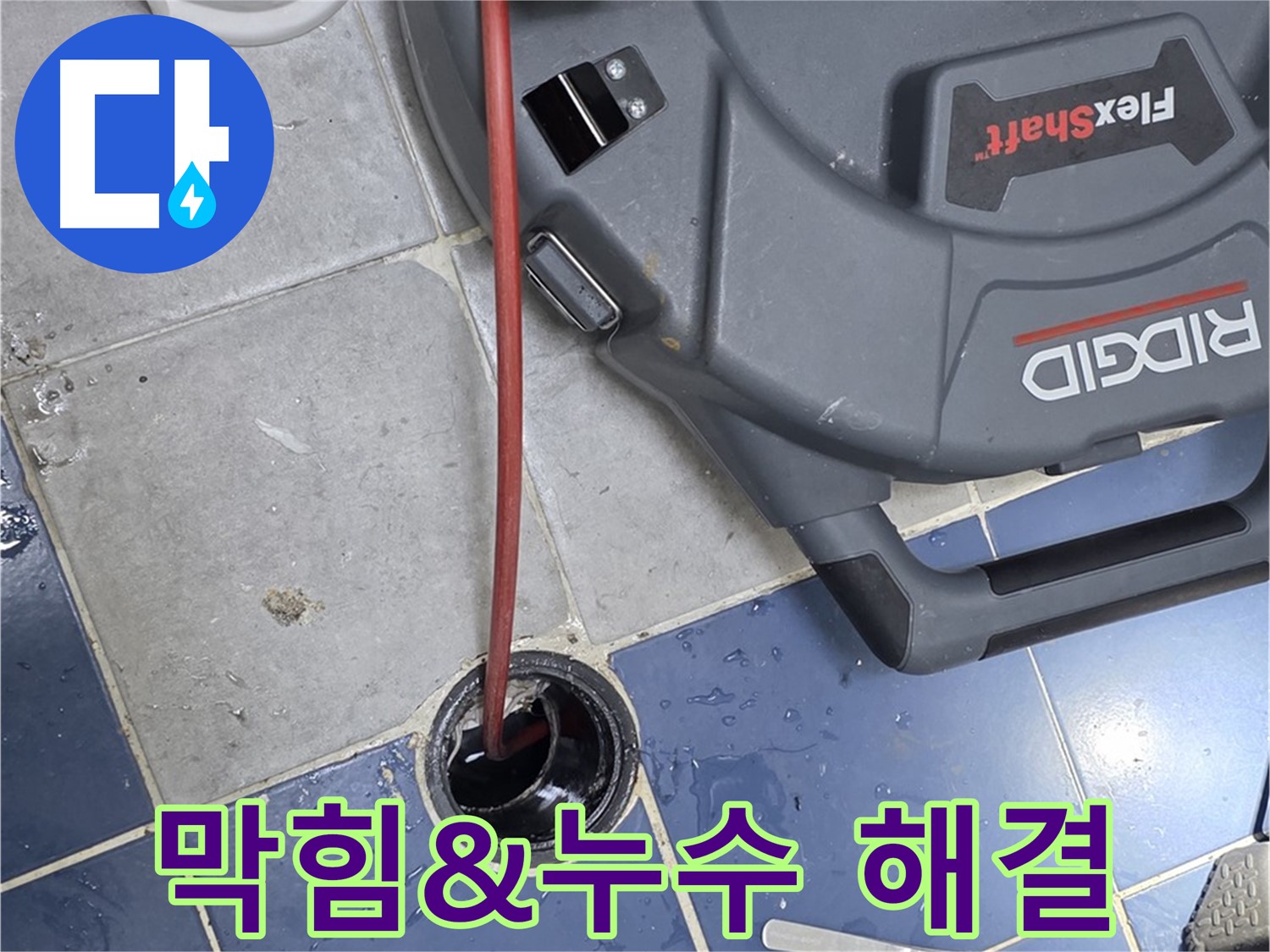 수유동 빌라 하수구 배관 누수 해결을 위한 내시경 검사 및 배관 청소 스케일링 작업