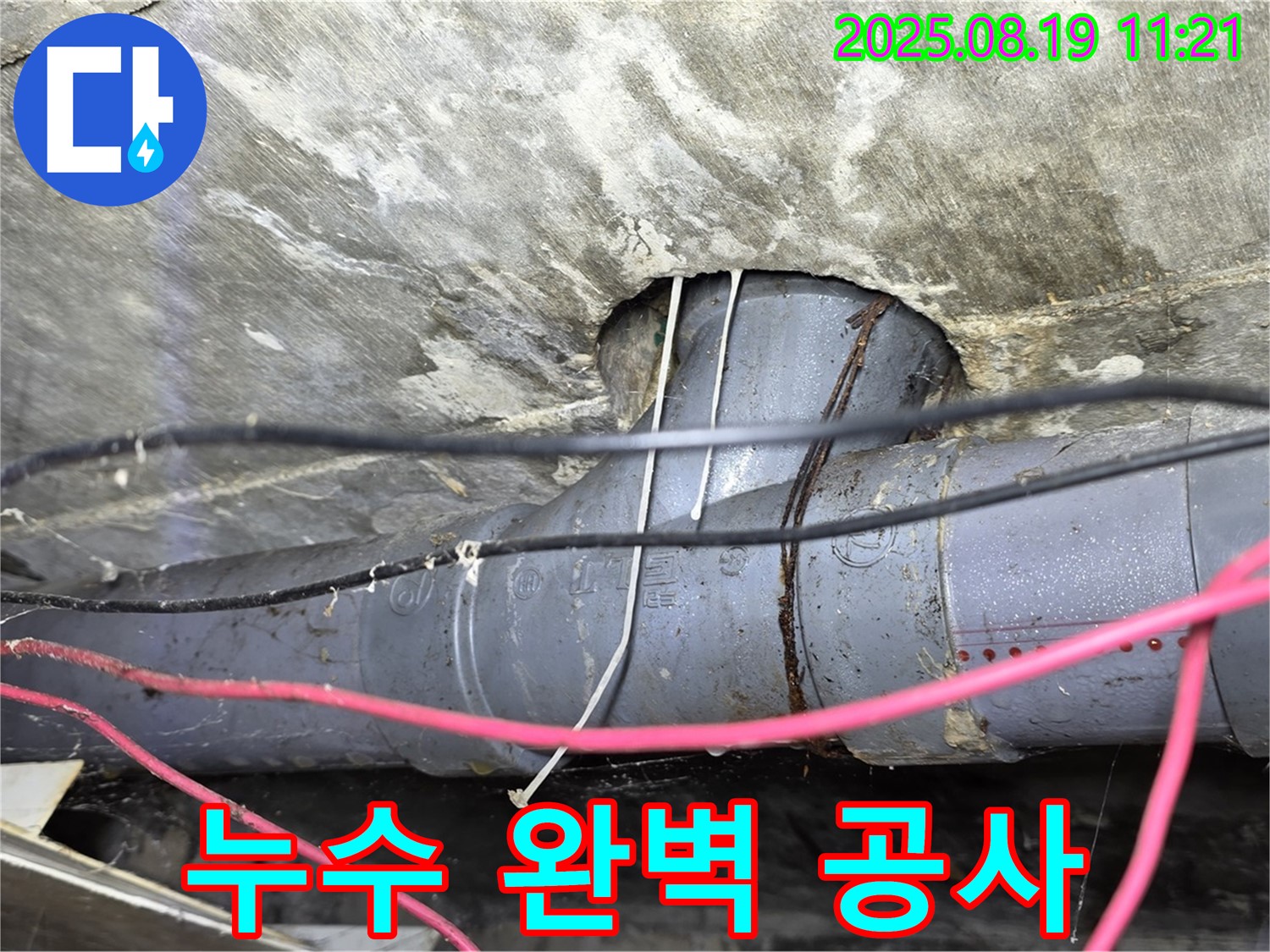 수유동 삼광빌라 누수 - 누수탐지부터 완벽한 공사까지, 고객 만족을 위해 최선을 다합니다.
