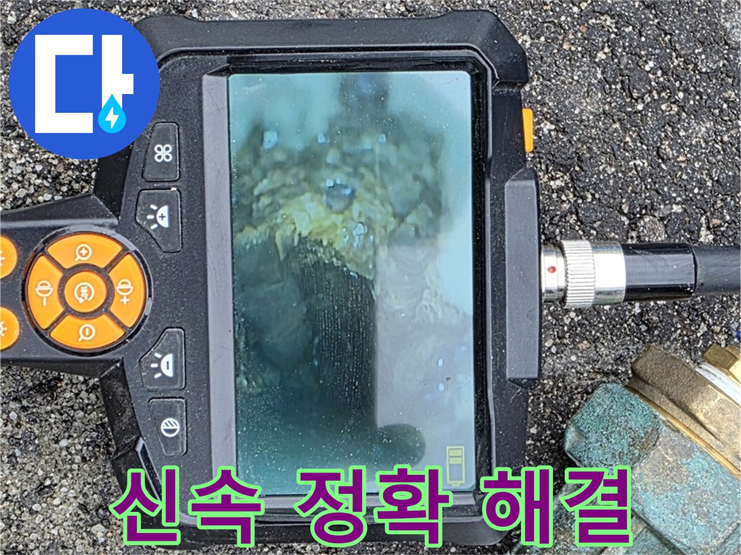 신속하고 정확하게 누수 문제를 해결하는 모습 - 철원군 서면 와수리 누수탐지