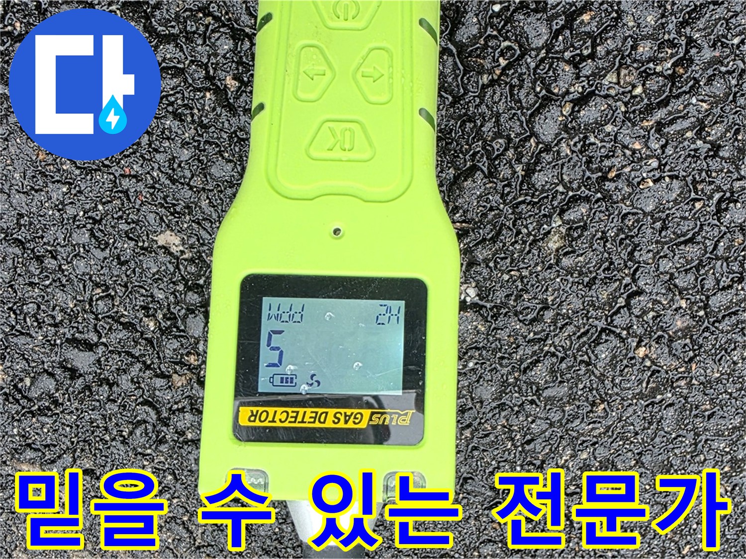 철원 서면 지역에서 믿을 수 있는 누수 전문가가 최첨단 장비로 누수 문제를 해결하고 있습니다.