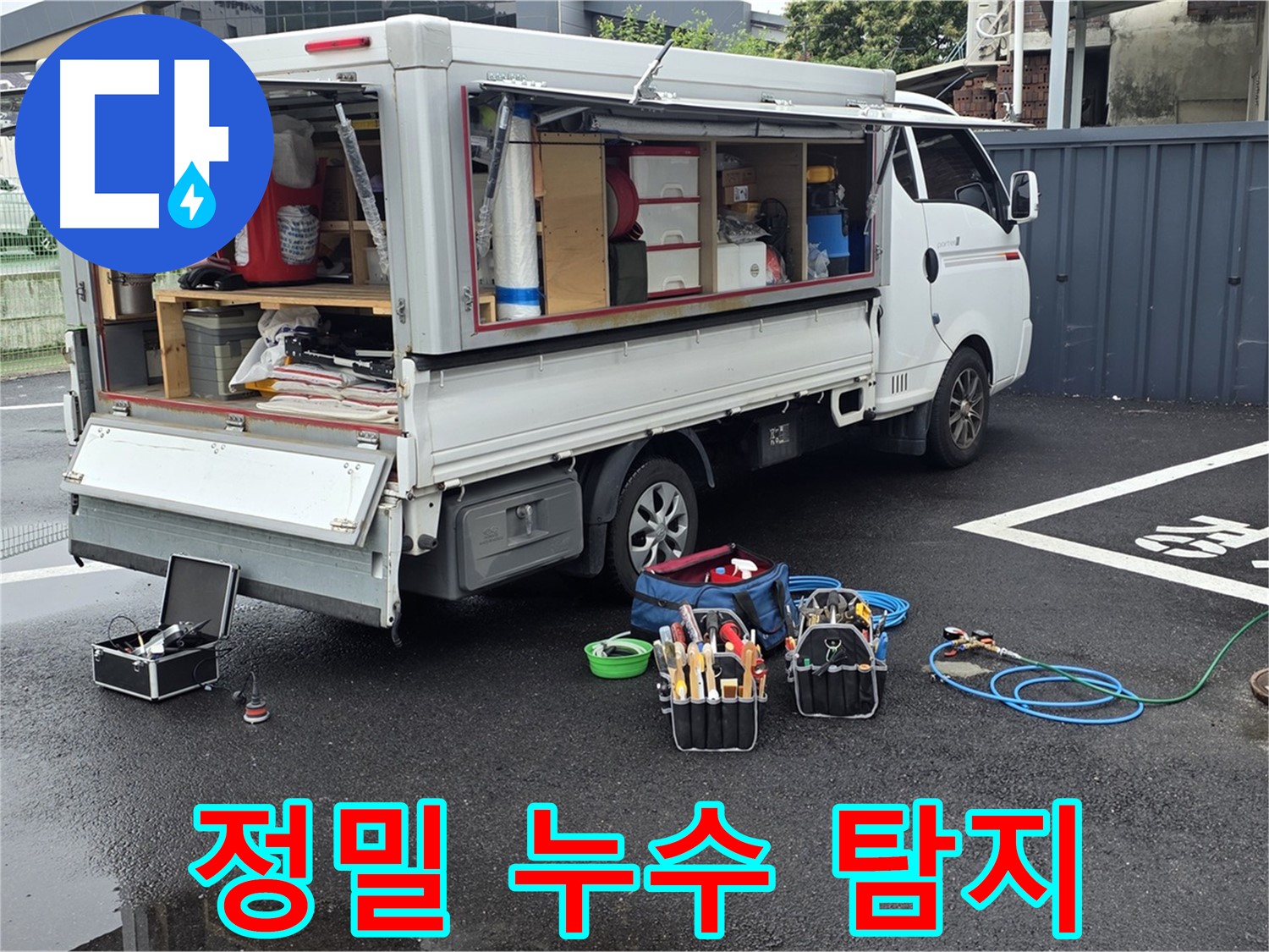 철원군 서면 와수리에서 정밀 누수 탐지를 진행하는 모습 - 하수구-맨홀-정화조 완벽한 진단과 신속한 해결 약속