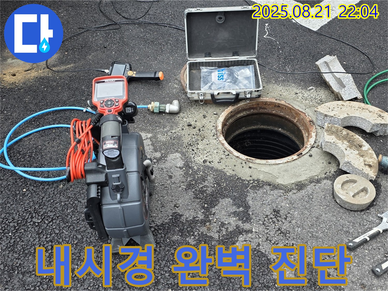 철원군 서면 와수리에서 하수구 누수 문제를 해결하기 위해 첨단 내시경 장비를 사용하여 완벽하게 진단하고 있습니다.