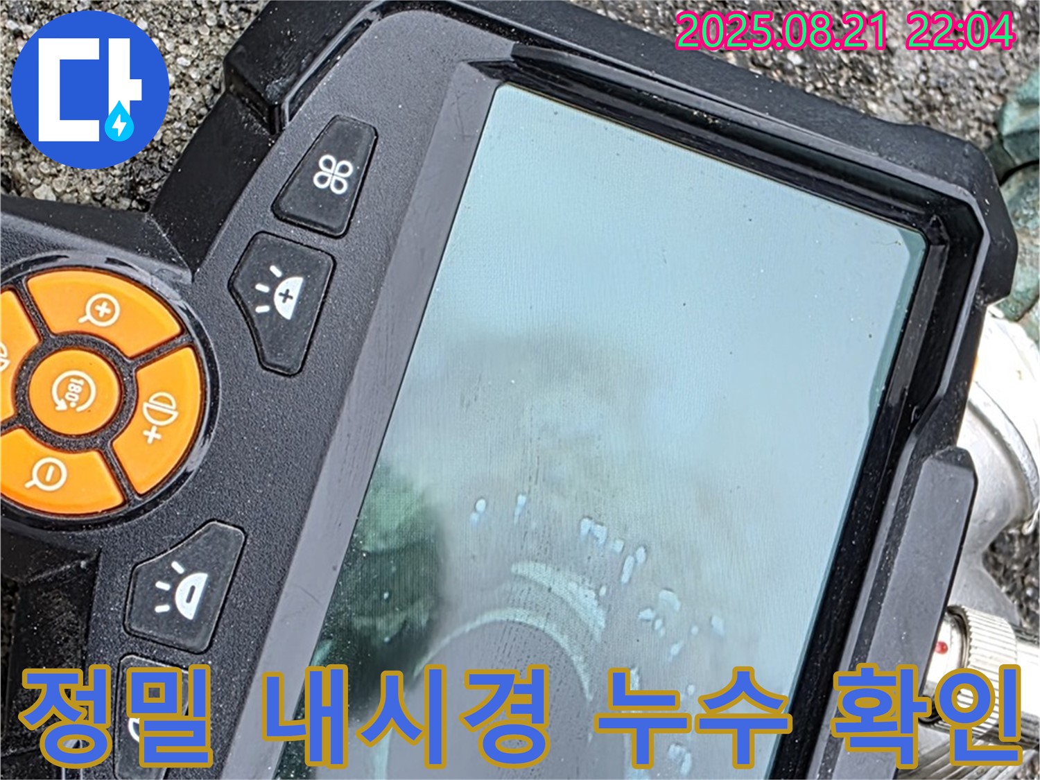 철원군 서면에서 정밀 내시경으로 꼼꼼하게 누수를 확인하는 모습 - 누수 위치를 정확히 파악하여 신속하게 해결합니다.