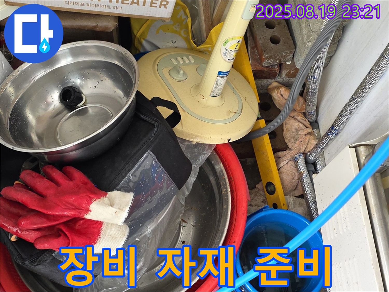 누수 공사에 필요한 장비와 자재 준비 - 완벽한 시공을 위한 필수품입니다.