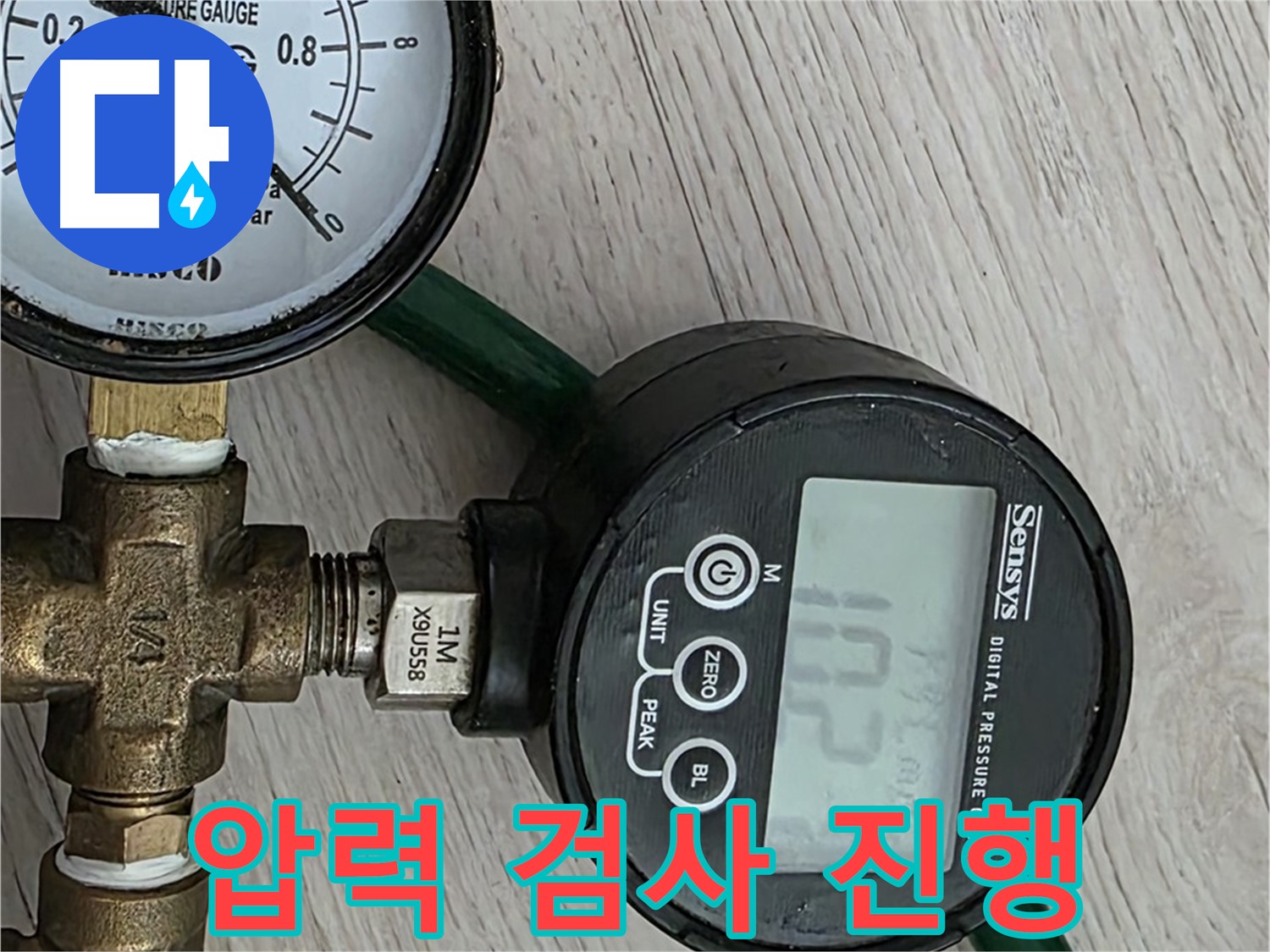 누수 위치를 찾기 위한 디지털 압력 검사 - 꼼꼼한 검사로 숨어있는 누수까지 찾아냅니다.