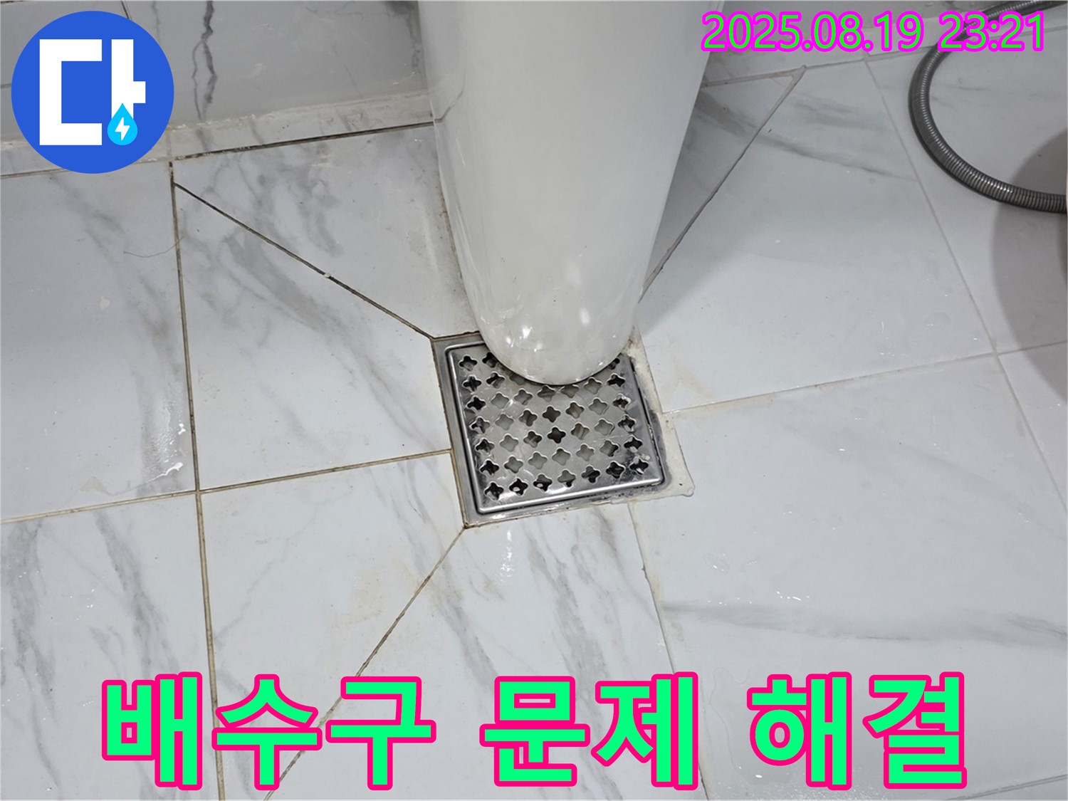 배수구 누수 문제 해결 - 책임 시공으로 배수구 누수 문제를 완벽하게 해결합니다.