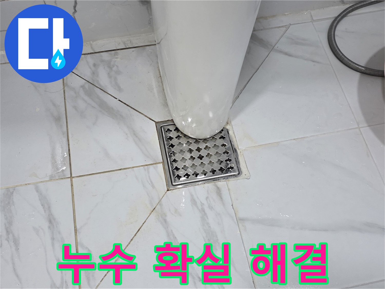 용인 처인구 - 원일아파트 변기 누수 문제, 정확한 진단과 확실한 시공으로 해결!