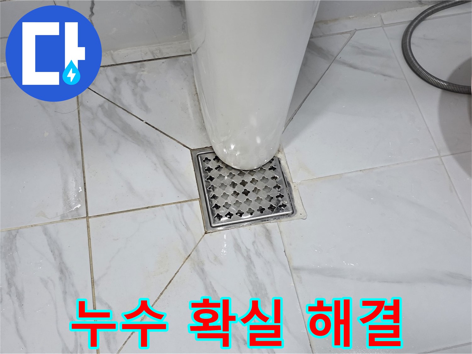 용인 처인구 - 원일아파트 변기 누수 문제, 정확한 진단과 확실한 시공으로 해결!