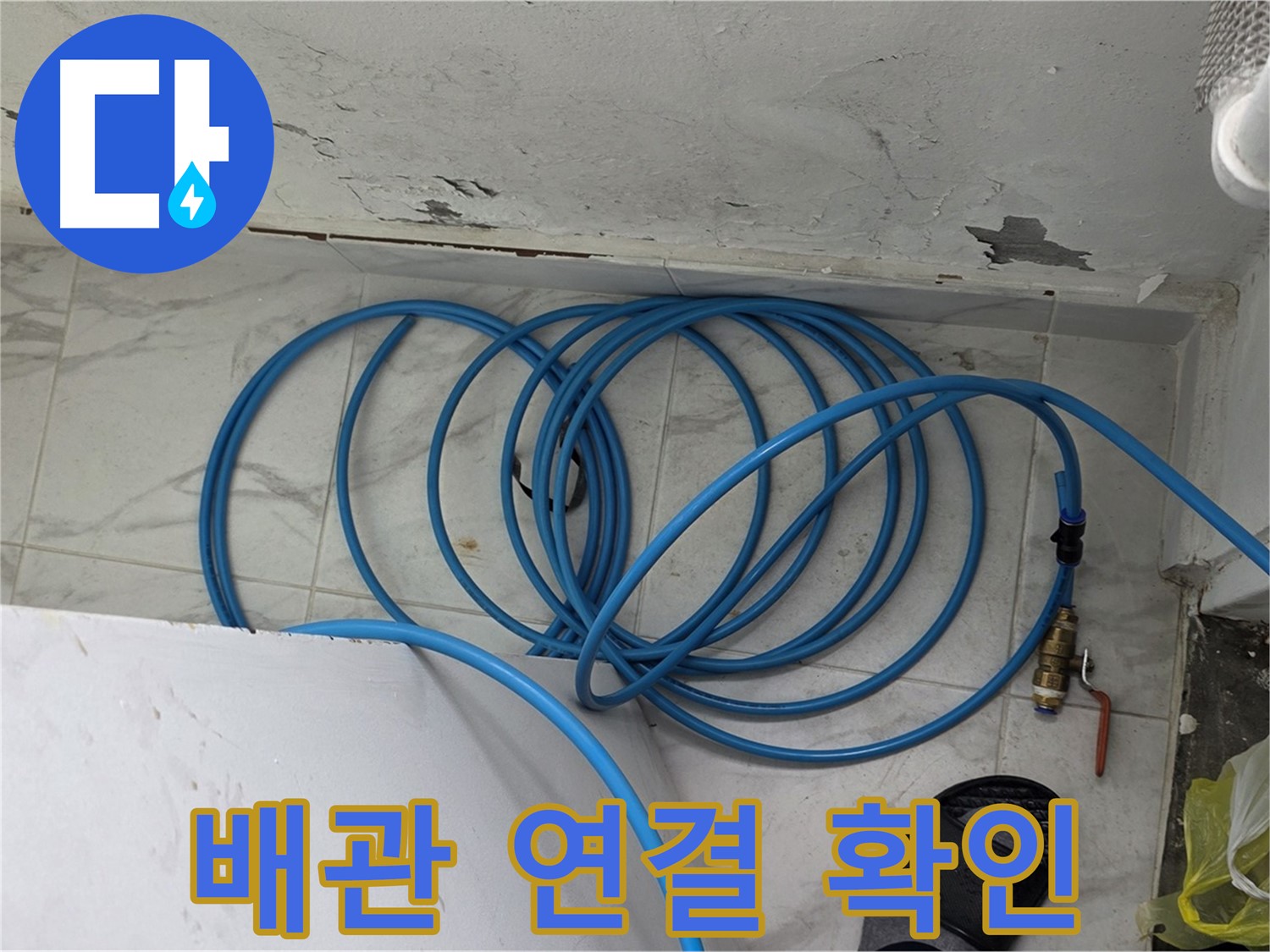 용인 처인구 포곡읍 원일아파트에서 배관 연결 부위를 꼼꼼하게 확인하고 있습니다 - 작은 틈도 놓치지 않습니다.