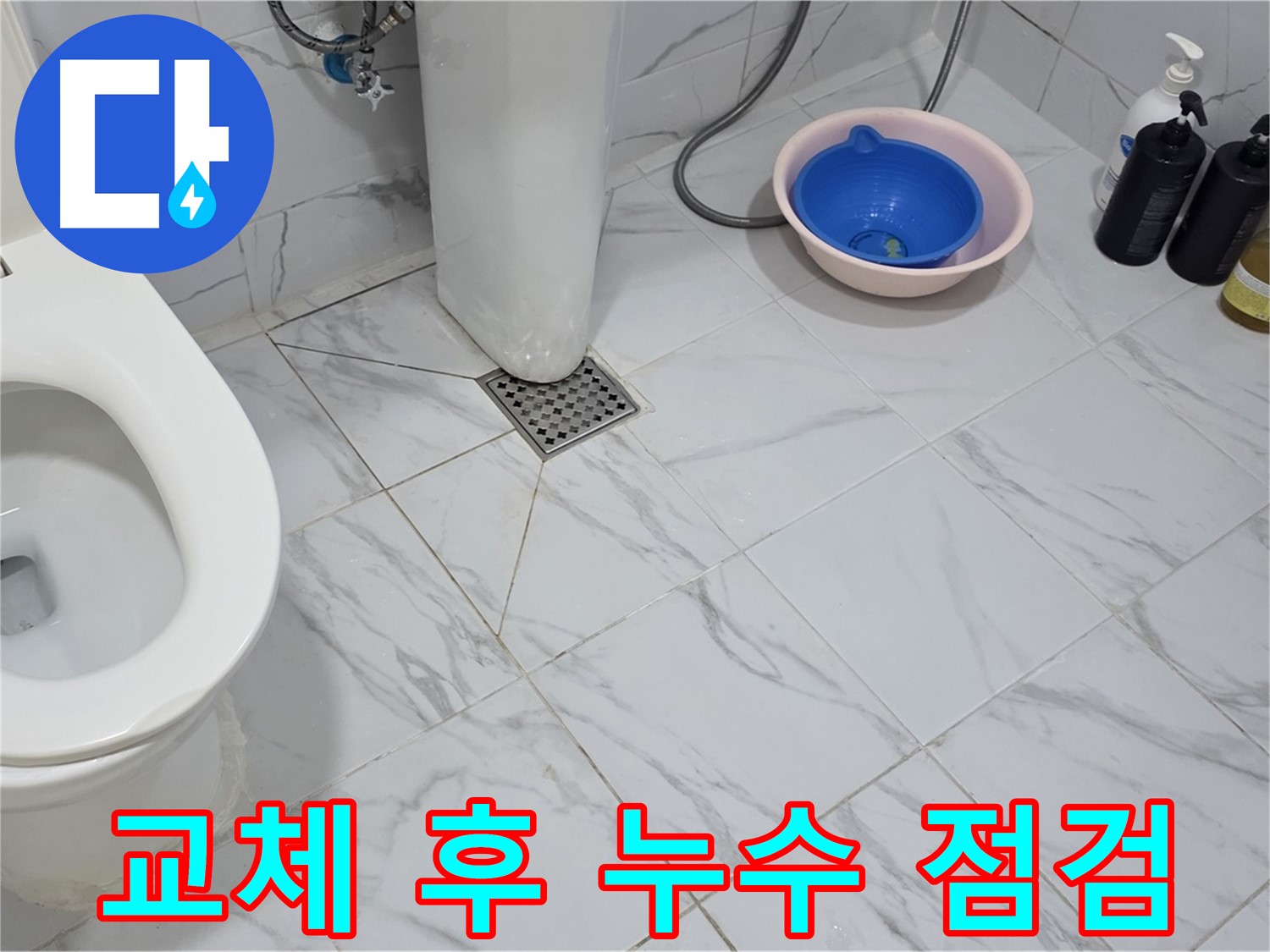 용인시 처인구 원일아파트 - 낡은 변기 교체 후 누수 흔적 꼼꼼 점검
