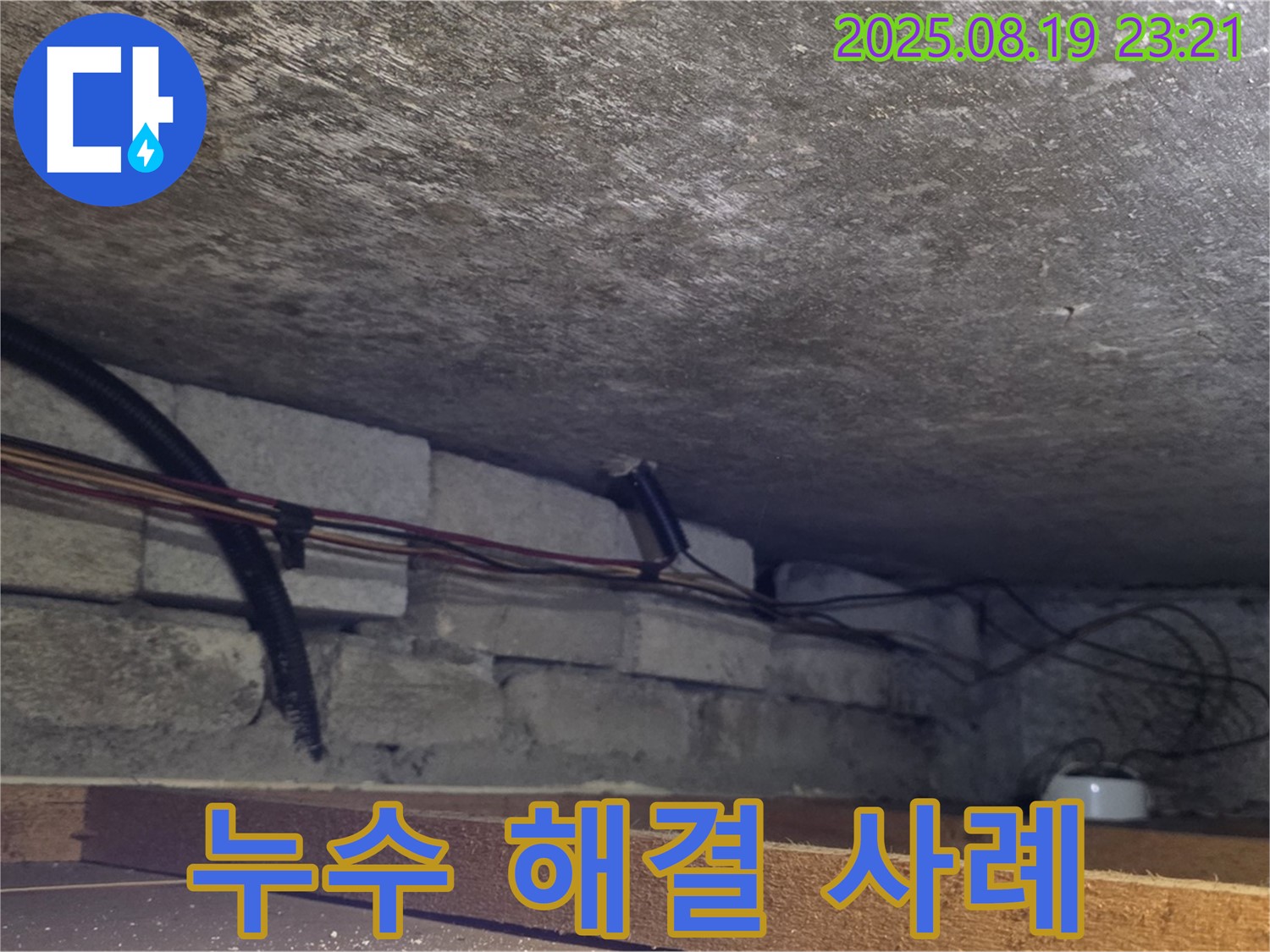 용인시 처인구 포곡읍 원일아파트 누수 해결 사례 - 누수탐지 전문가가 누수 문제를 해결하고, 고객님의 만족을 얻었습니다. 다양한 누수 문제 해결 경험을 바탕으로 최고의 서비스를 제공합니다.