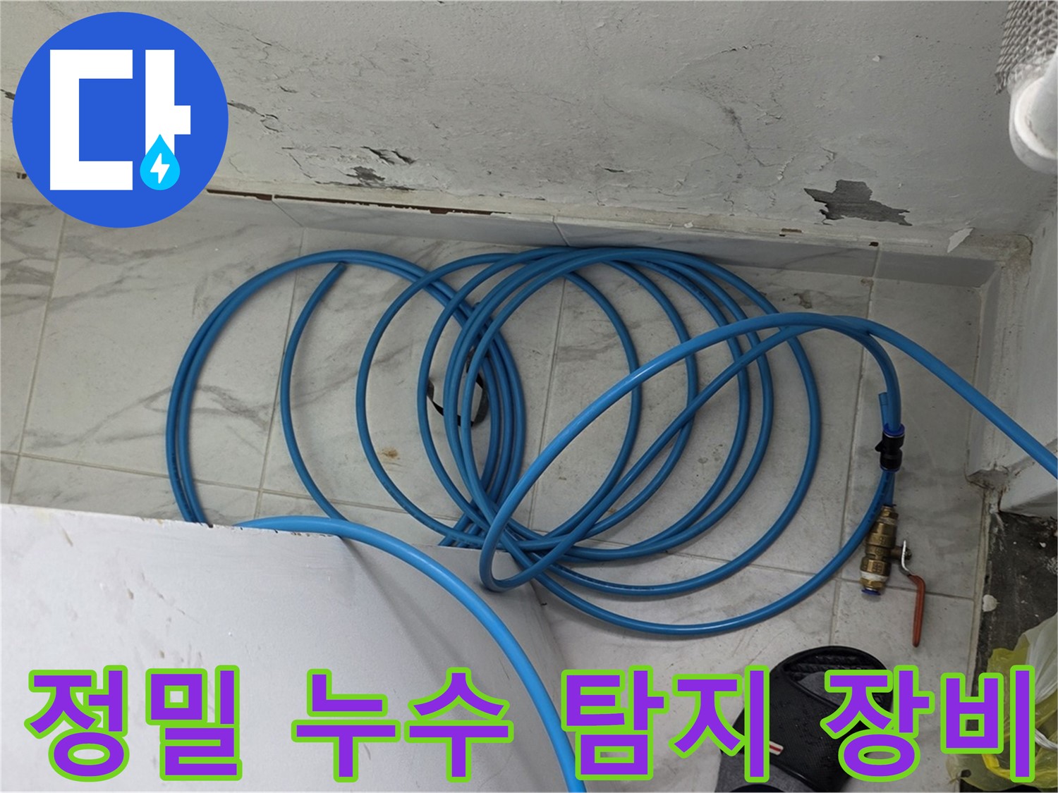 정밀 누수 탐지 장비를 사용하여 용인 처인구 원일아파트의 숨겨진 누수 지점을 찾아내는 과정입니다 - 첨단 장비는 정확한 진단을 돕습니다.