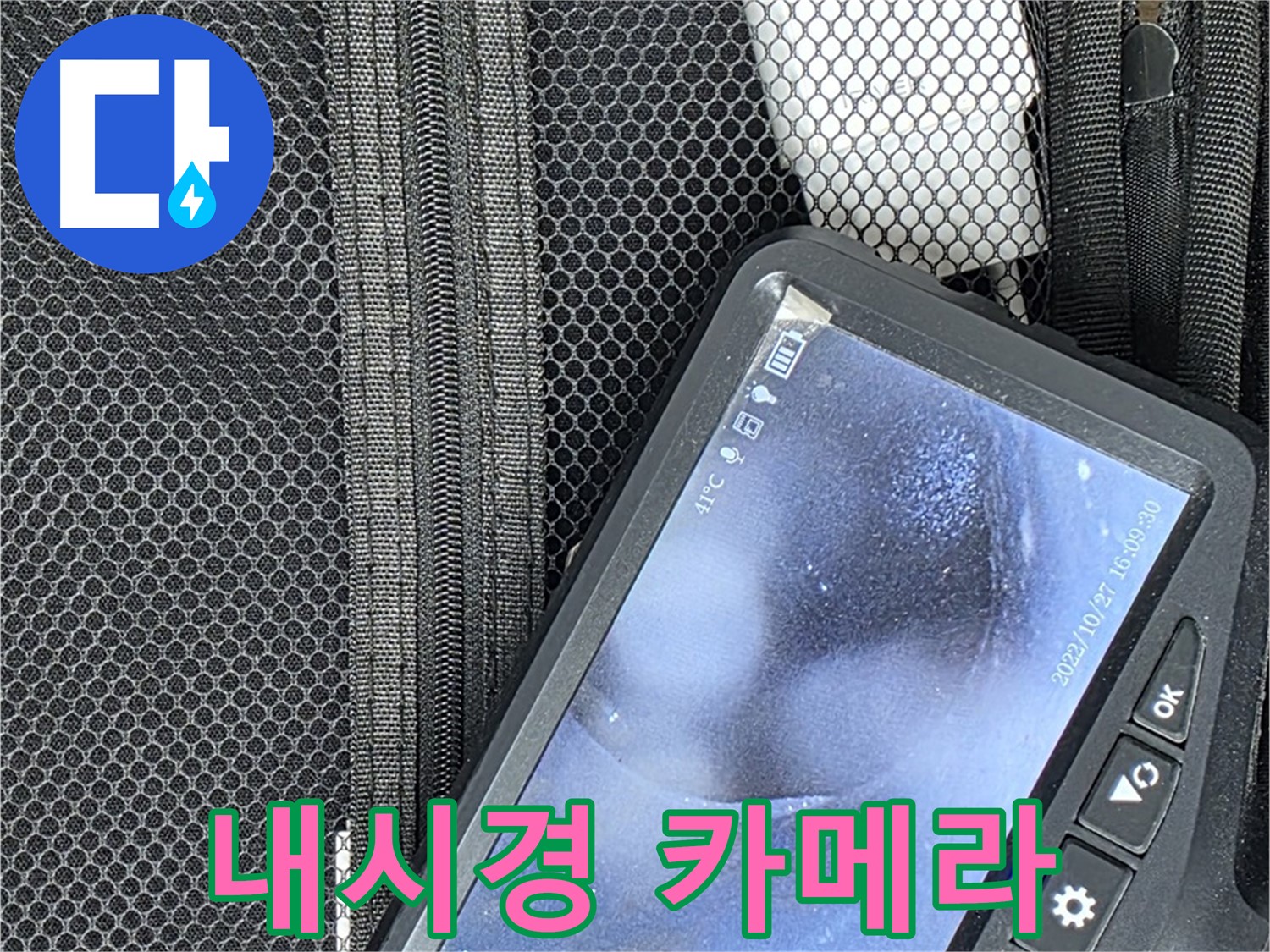 내시경 카메라를 이용한 정밀 누수 탐지 - 좁은 공간도 문제없이 진단