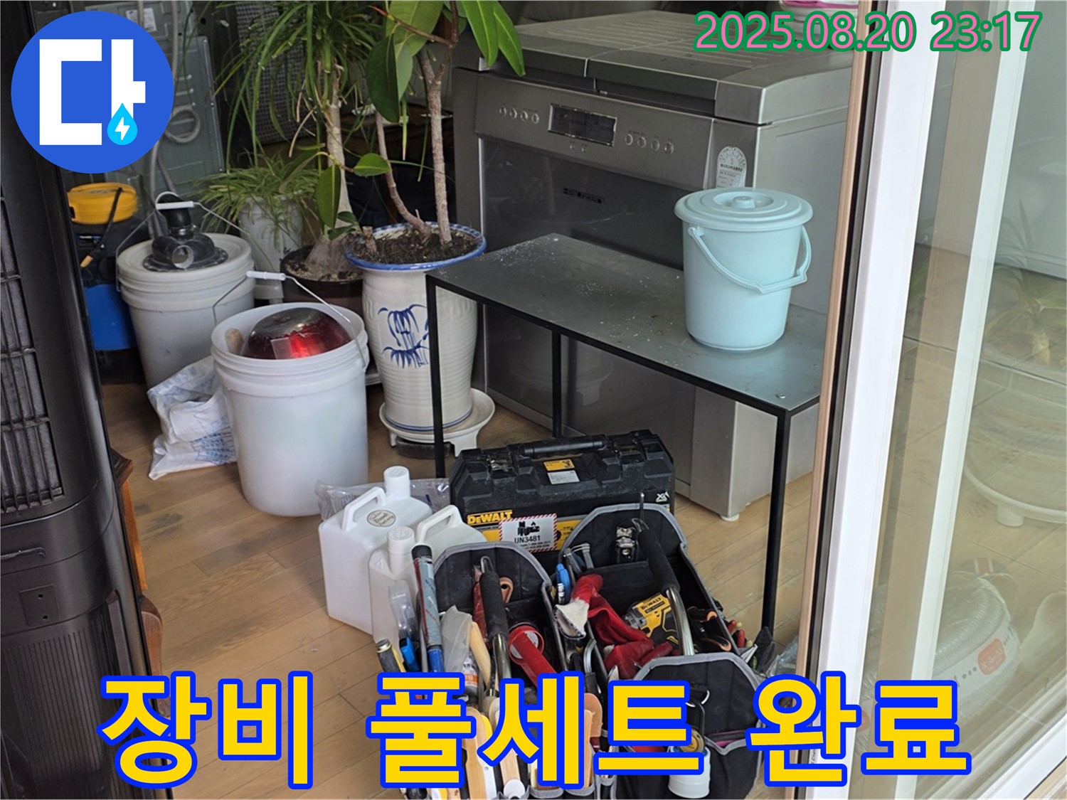 누수 탐지를 위한 장비 풀세트 준비 완료 - 어떤 누수 문제든 자신 있습니다.