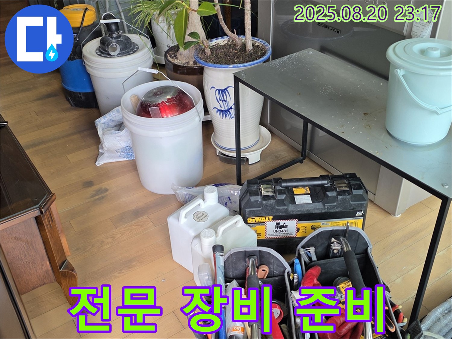 누수 해결을 위해 준비된 전문 장비들 - 정확한 누수 위치를 찾아드립니다.