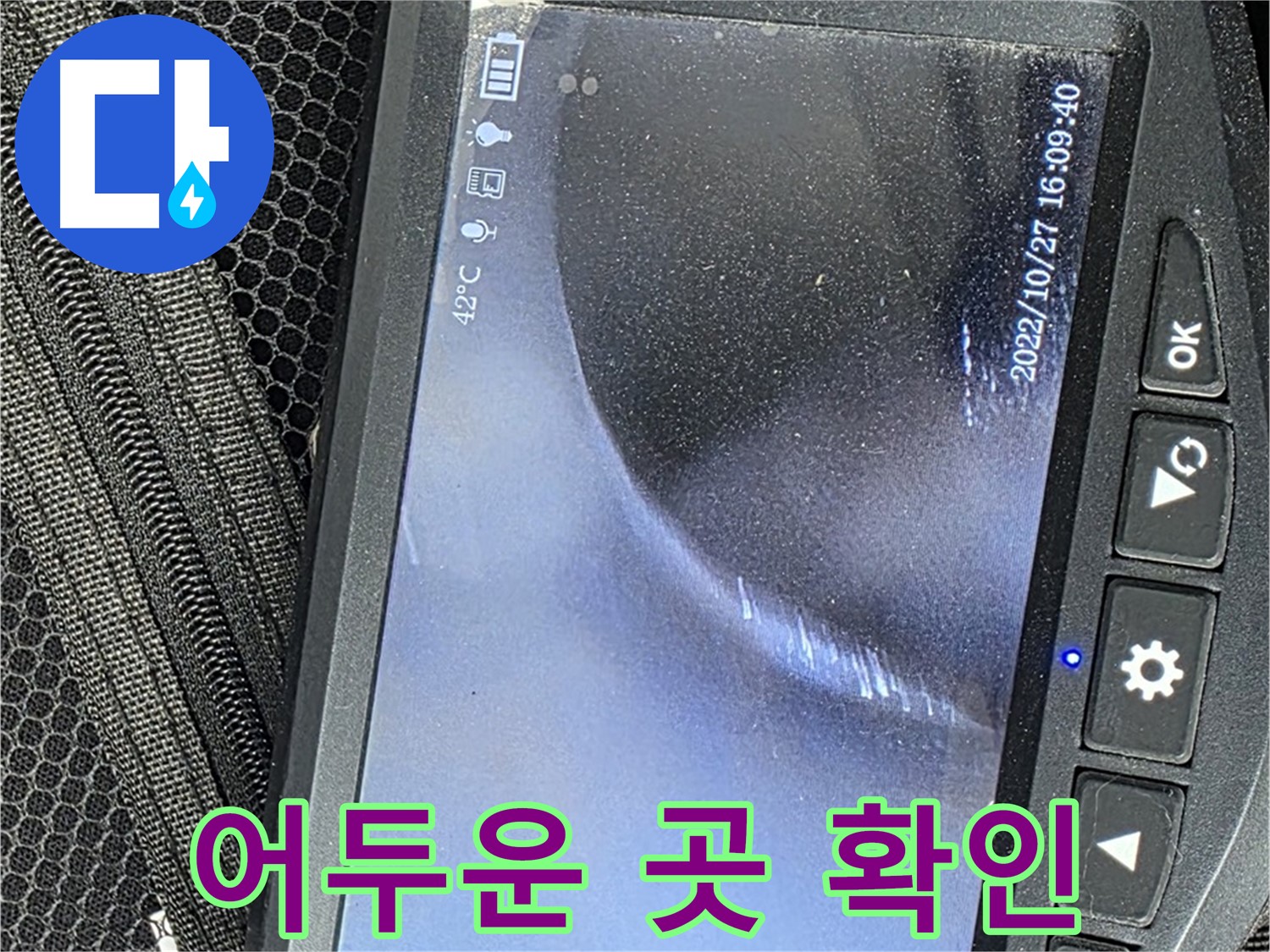 마포구 누수 - 어두운 곳도 문제없는 내시경 카메라 성능