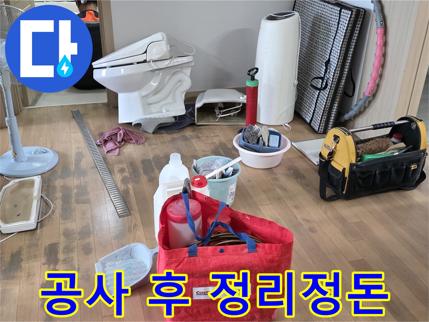 마포구 도화동 누수 - 공사 후 깔끔하게 정리정돈된 모습 - 고객님의 만족을 최우선으로 생각합니다