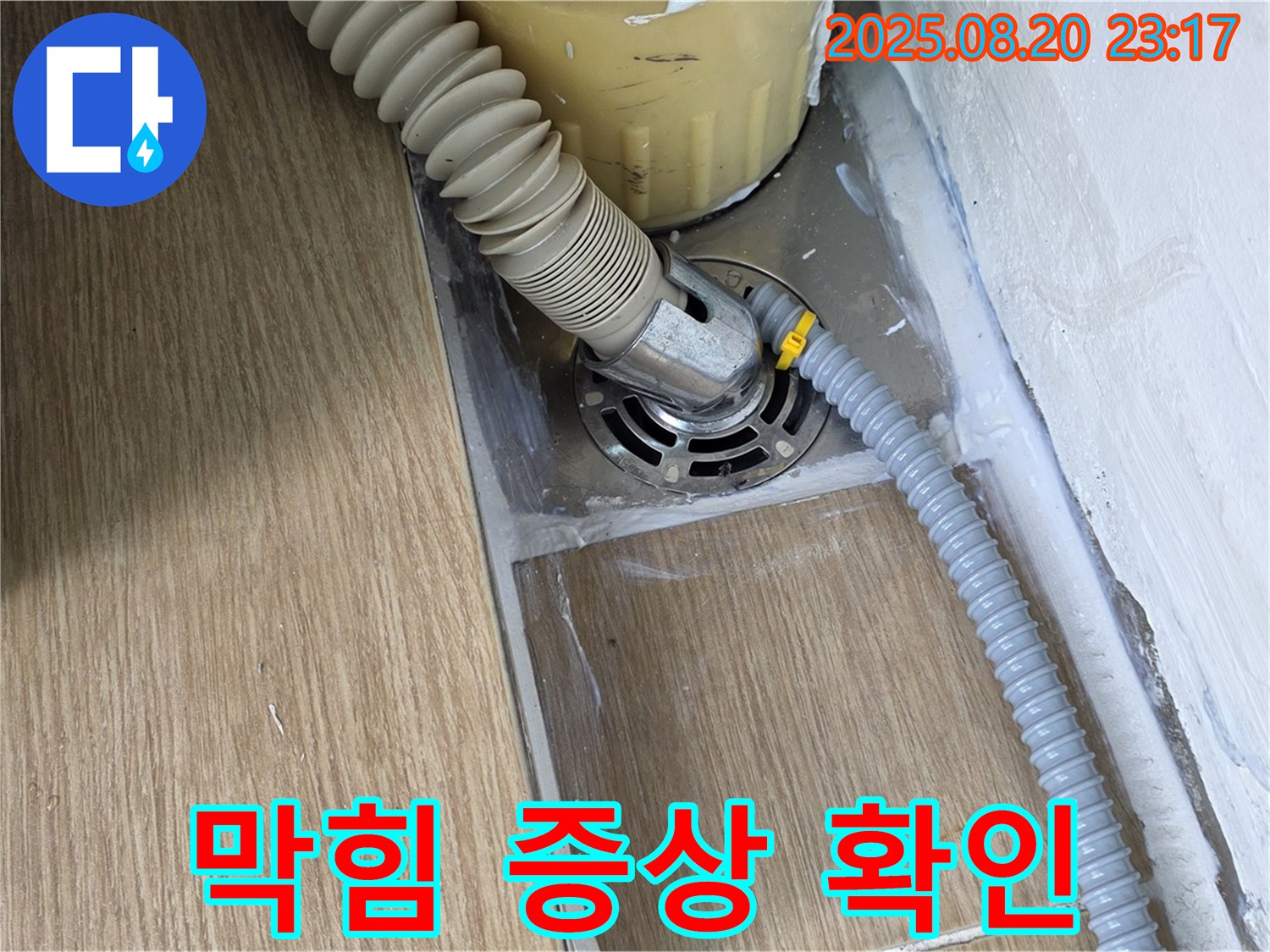 마포구 월드컵북로42가길 세탁기 배수구 막힘 증상 확인 - 전문가의 세심한 관찰